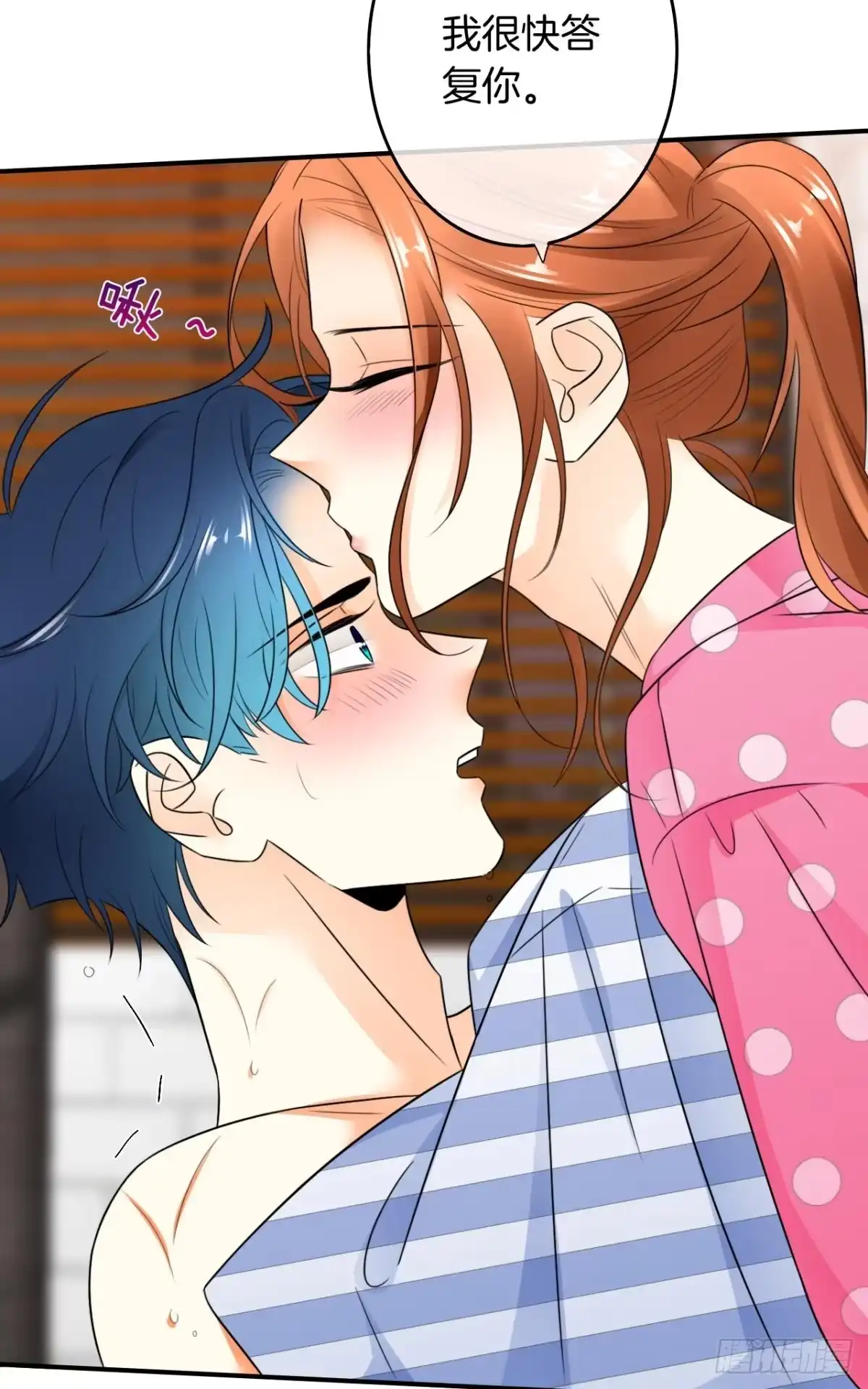 《情兽不要啊！》179话：十亿，和我结婚 第24页
