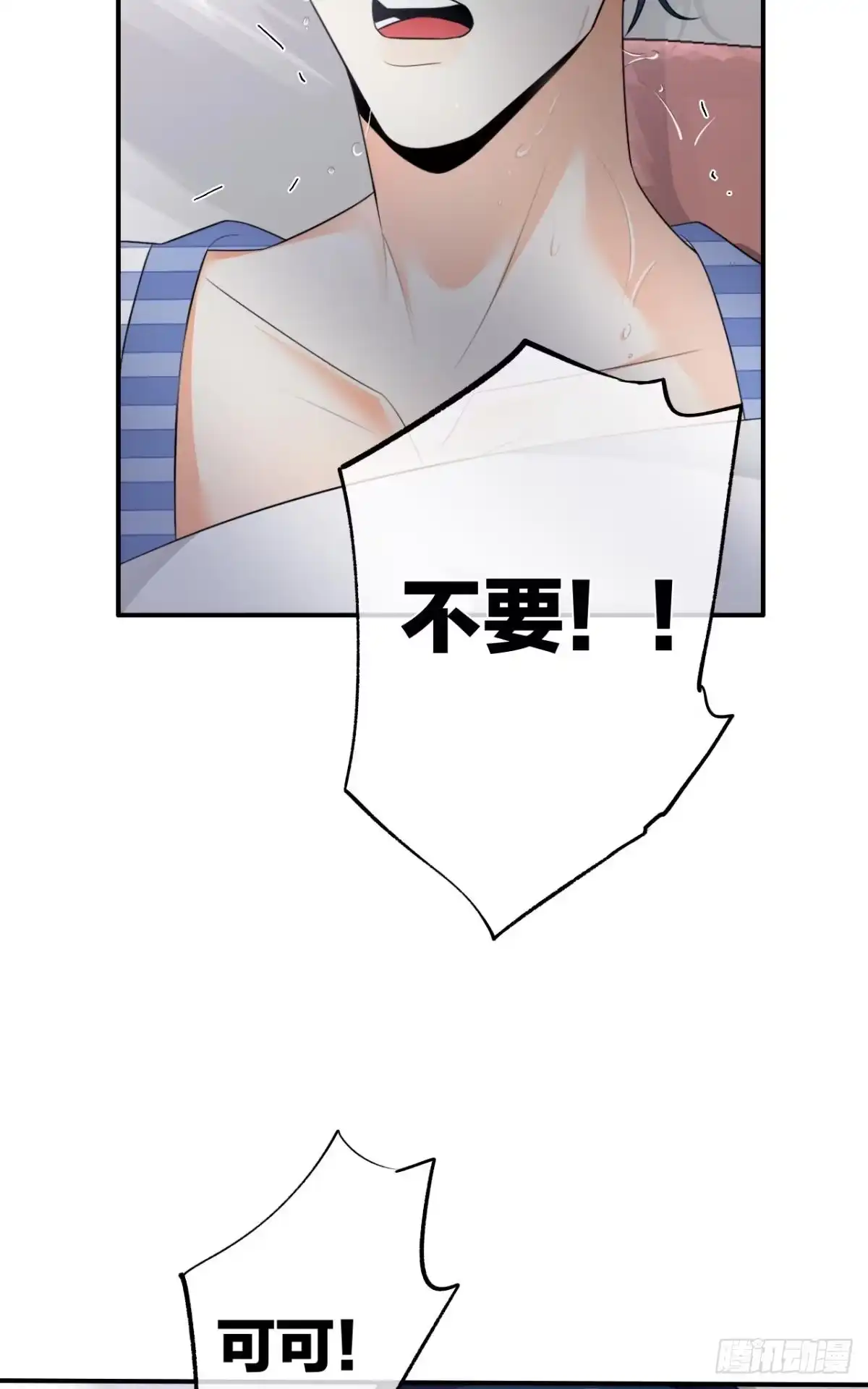 《情兽不要啊！》180话：长安的噩梦 第3页