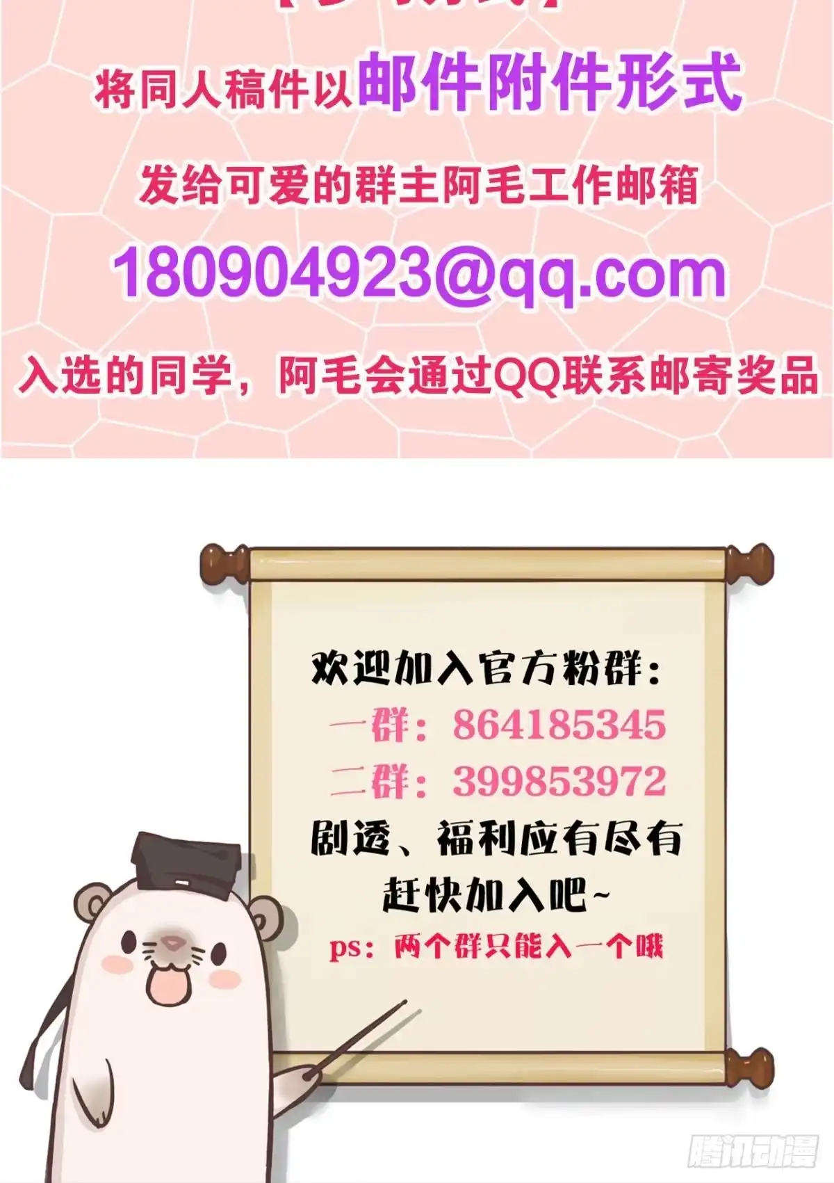 《情兽不要啊！》180话：长安的噩梦 第37页