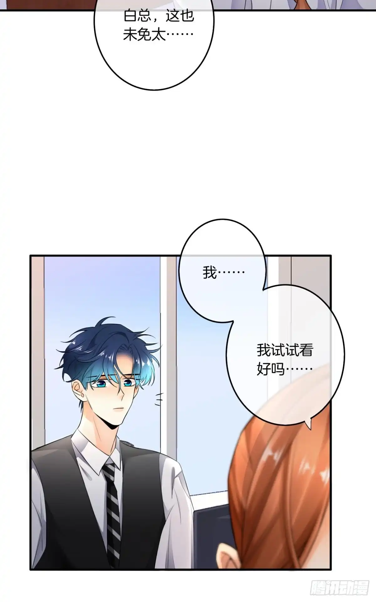 《情兽不要啊！》180话：长安的噩梦 第16页