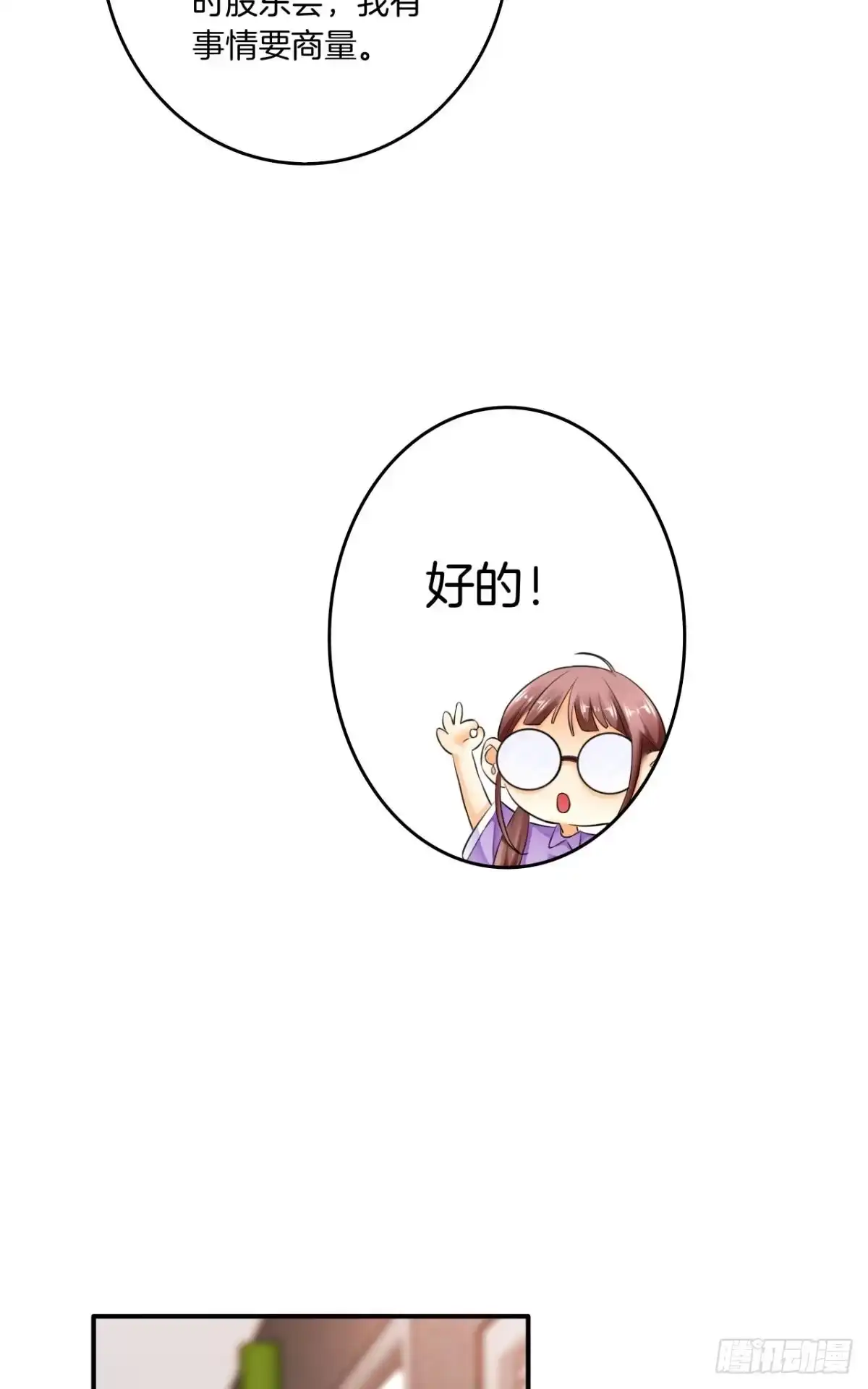 《情兽不要啊！》180话：长安的噩梦 第30页