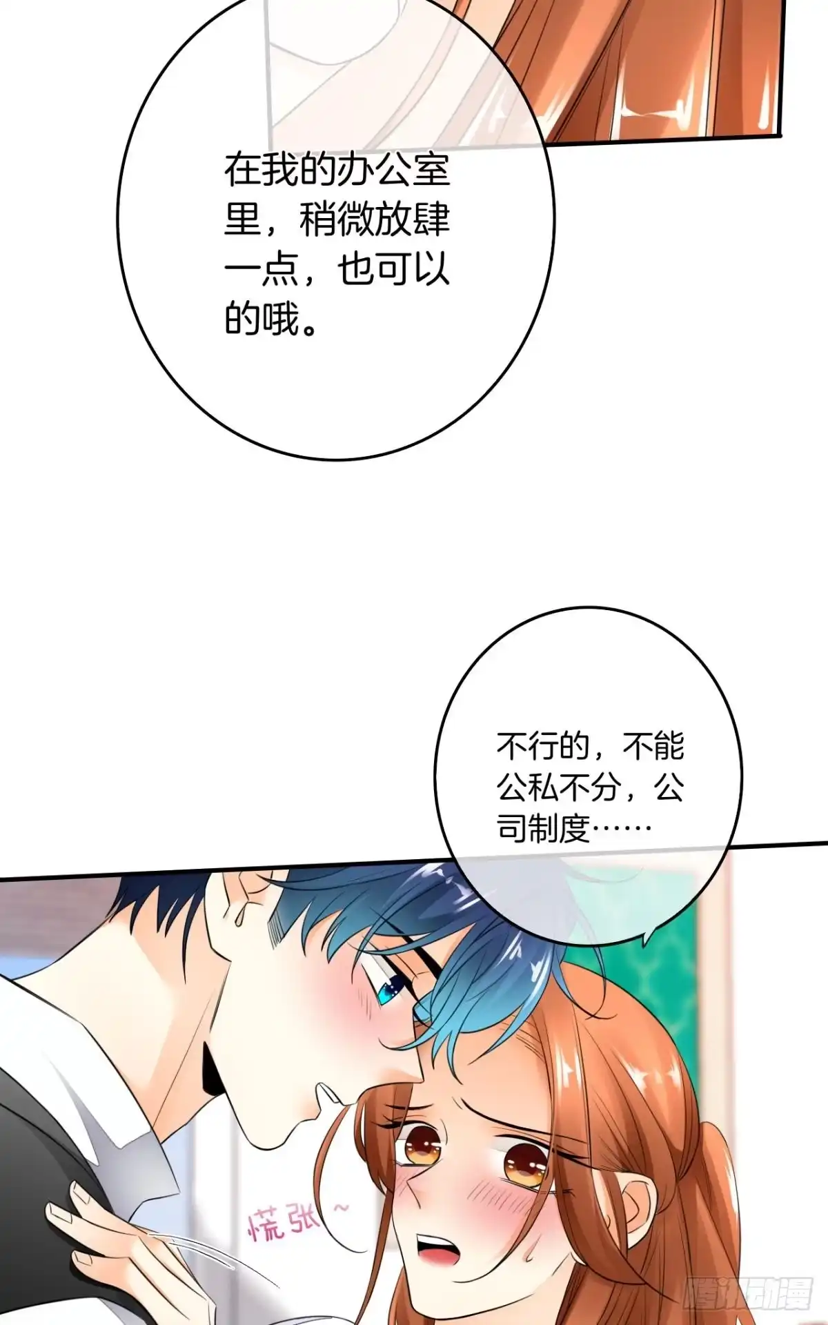 《情兽不要啊！》180话：长安的噩梦 第27页