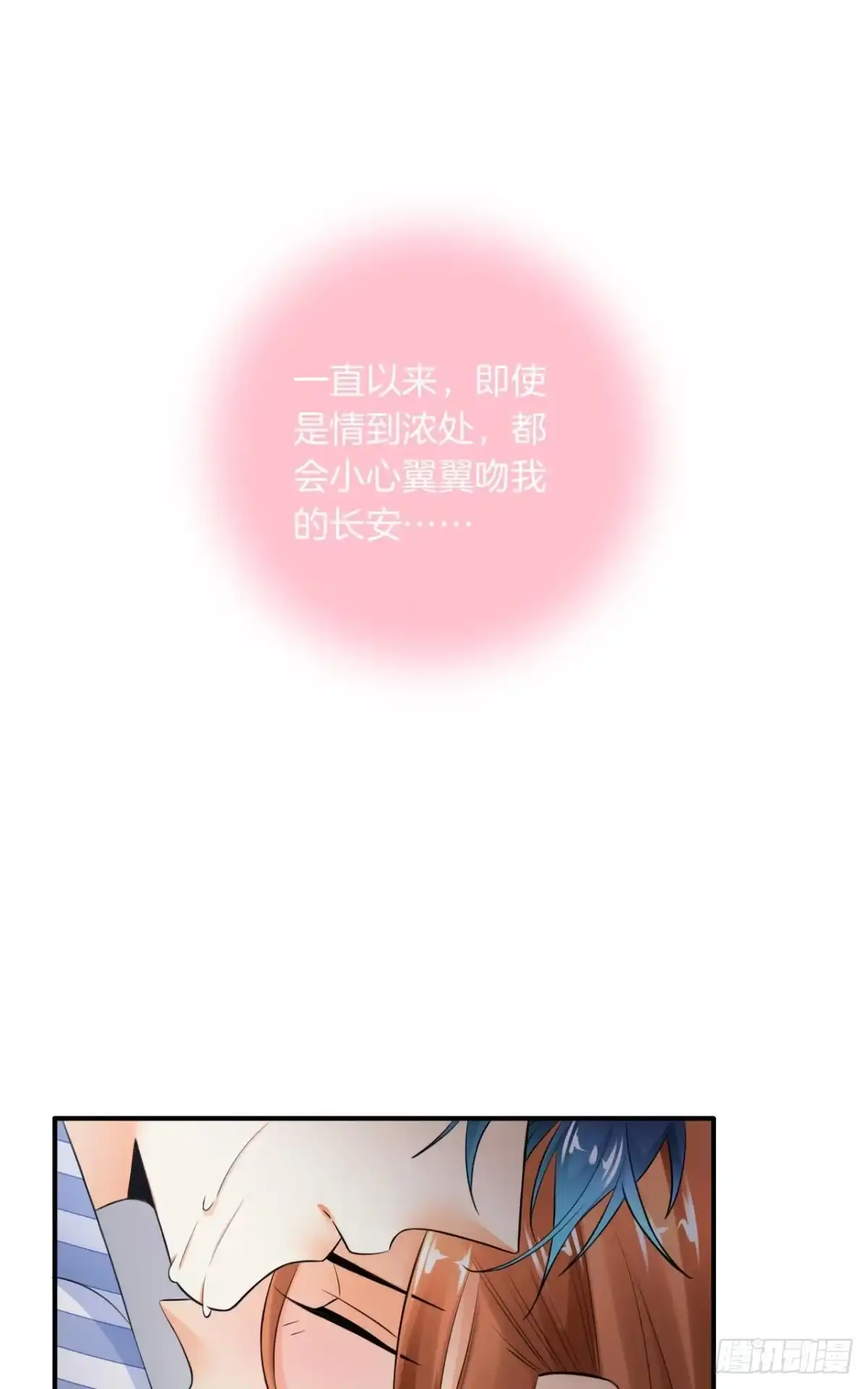 《情兽不要啊！》180话：长安的噩梦 第9页