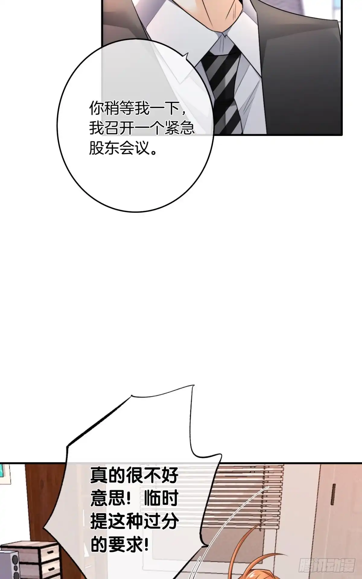 《情兽不要啊！》180话：长安的噩梦 第21页