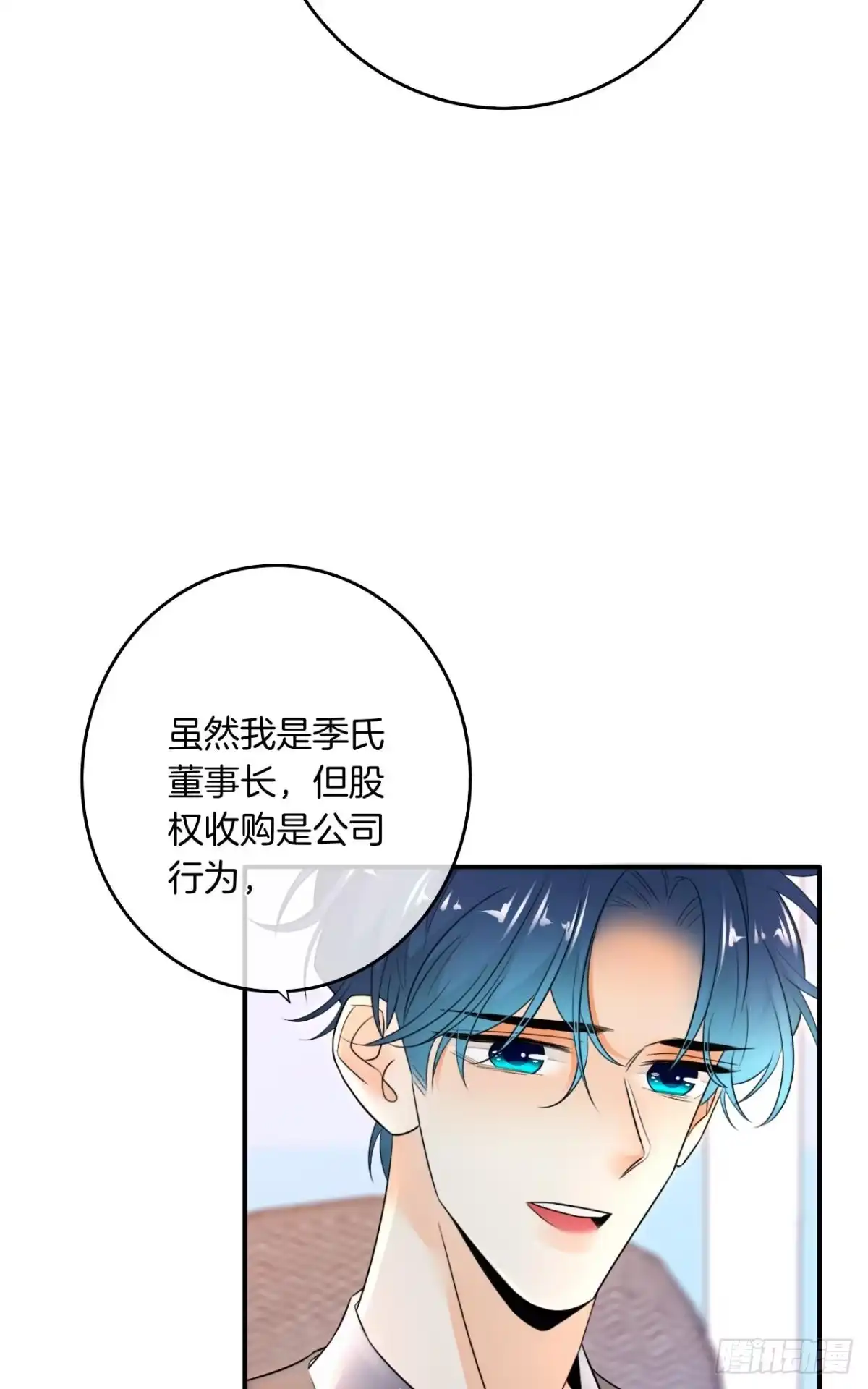 《情兽不要啊！》180话：长安的噩梦 第20页