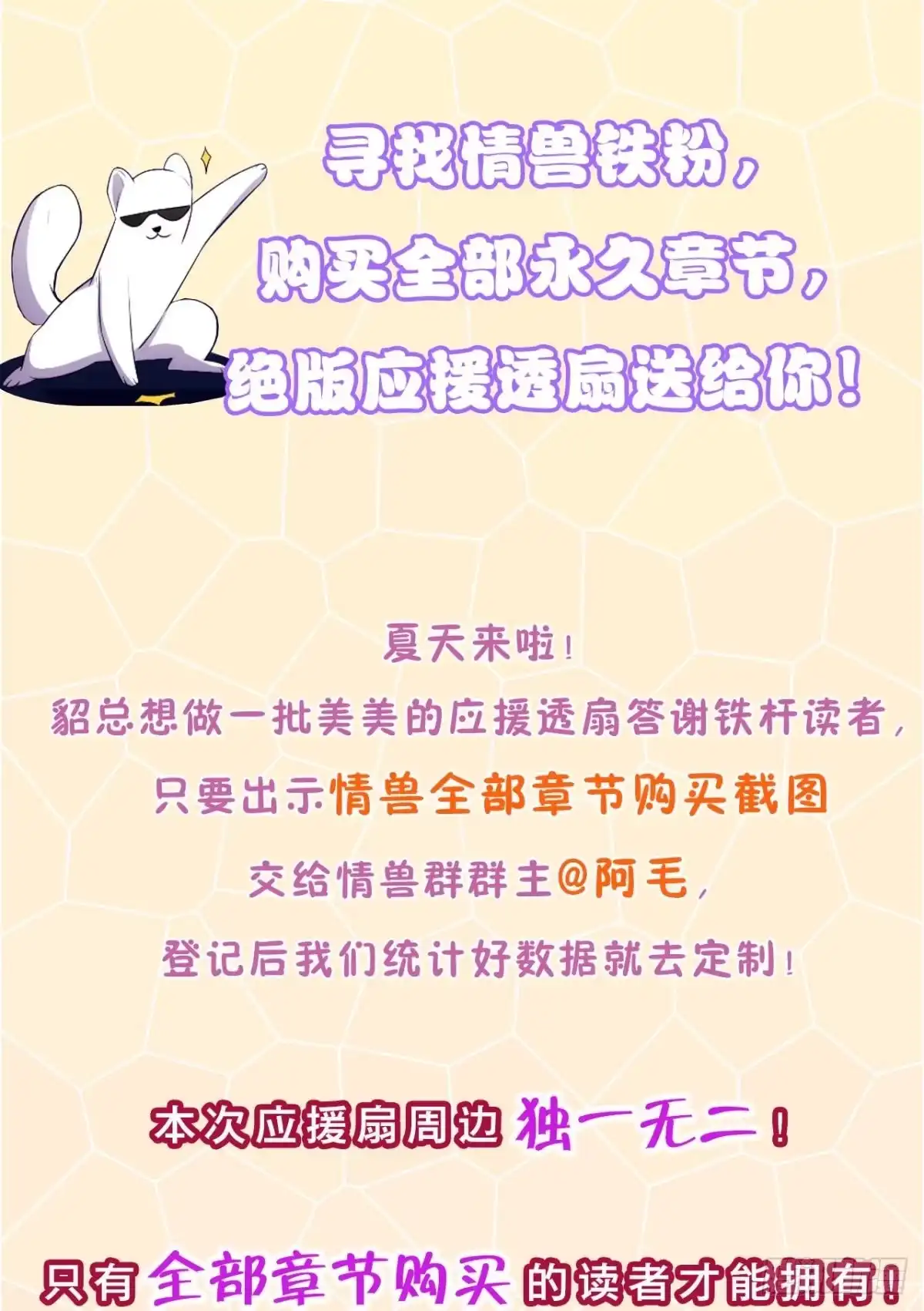《情兽不要啊！》180话：长安的噩梦 第33页