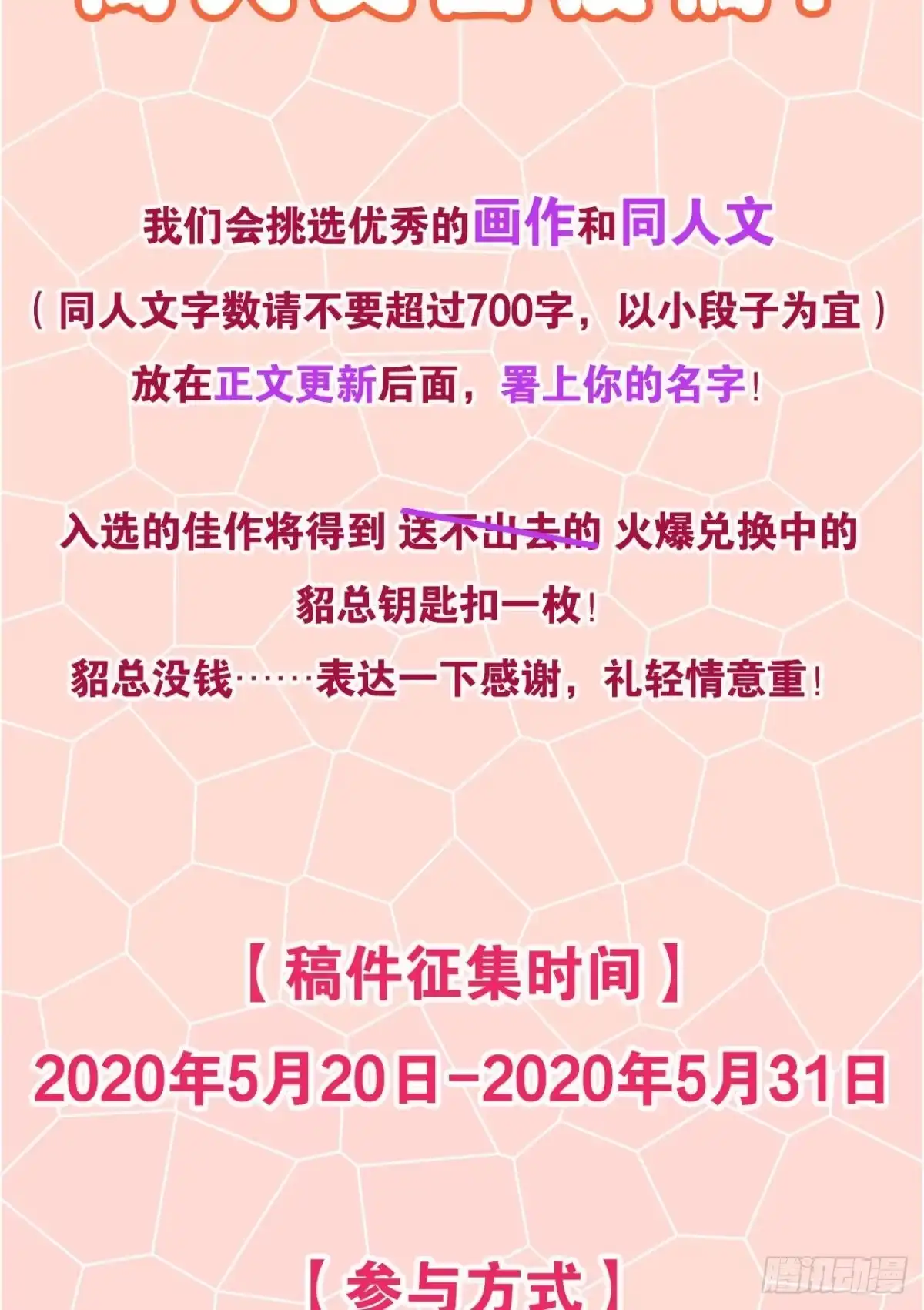 《情兽不要啊！》180话：长安的噩梦 第36页