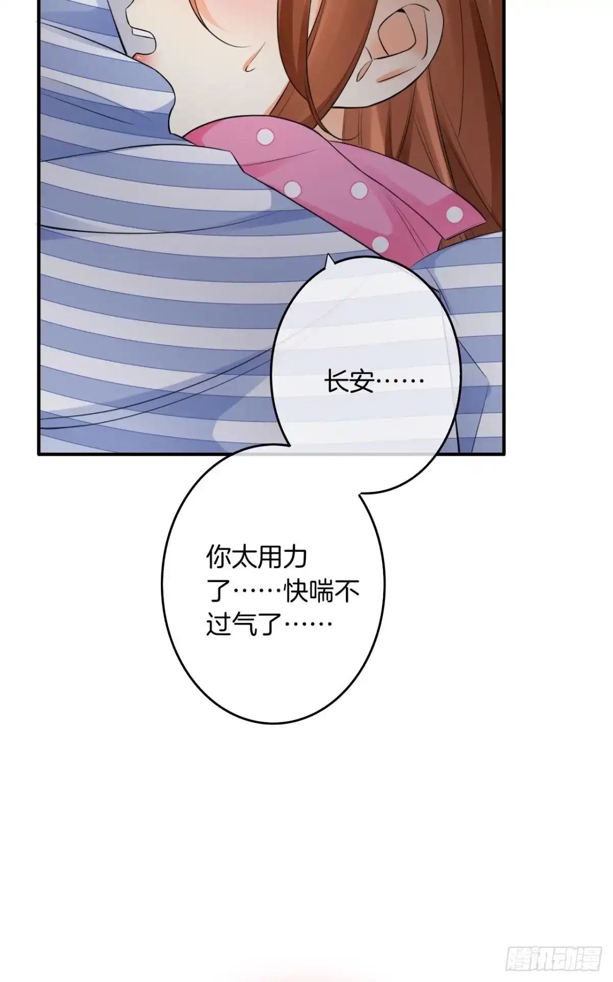 《情兽不要啊！》180话：长安的噩梦 第10页