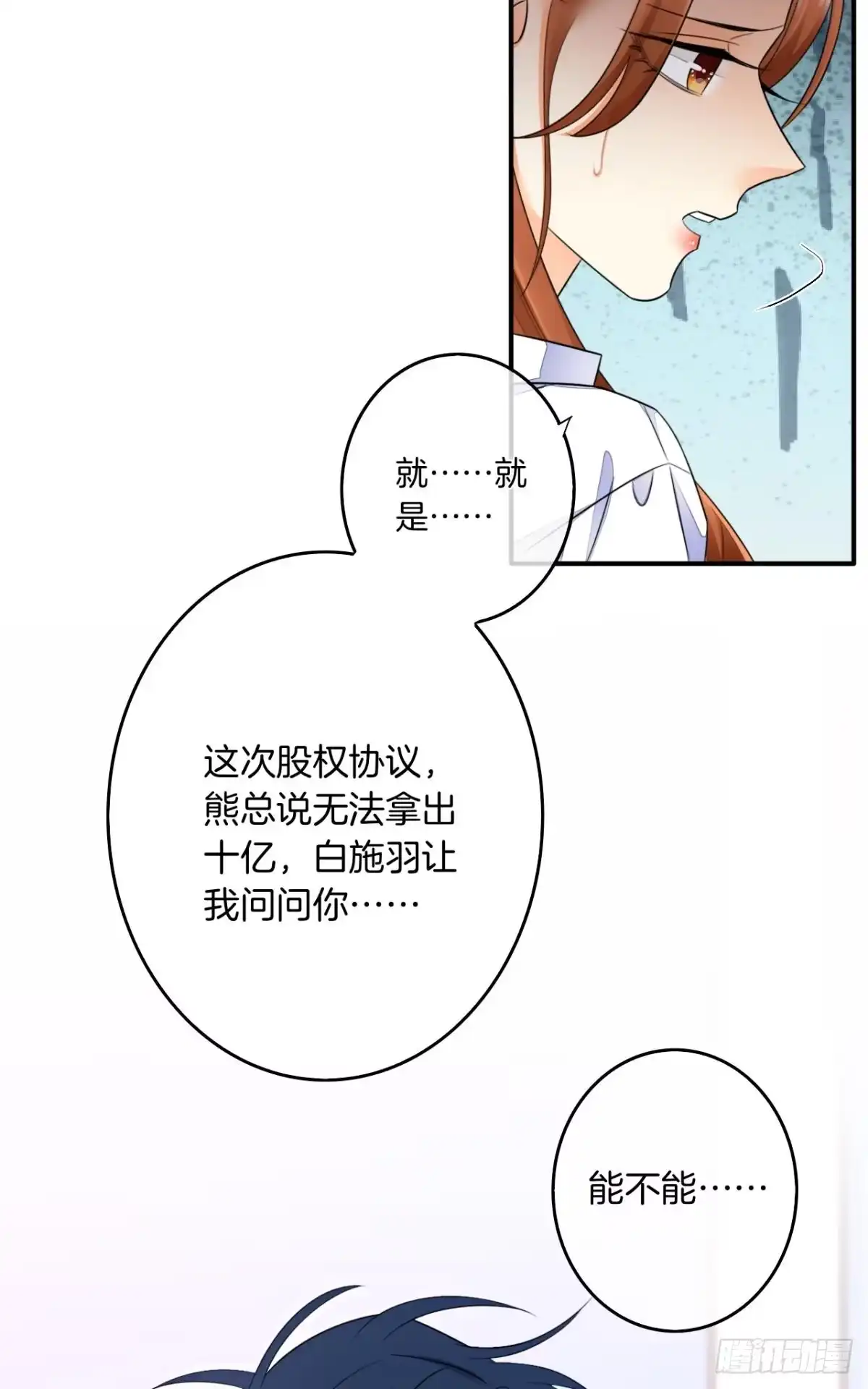 《情兽不要啊！》180话：长安的噩梦 第18页