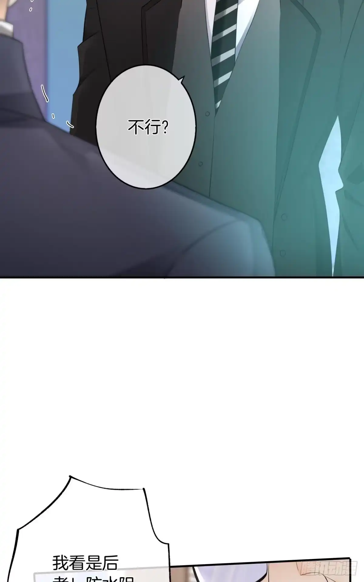 《情兽不要啊！》181话：暴力事件！ 第26页