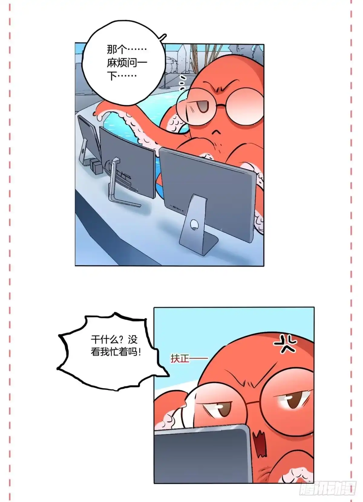 《情兽不要啊！》181话：暴力事件！ 第43页