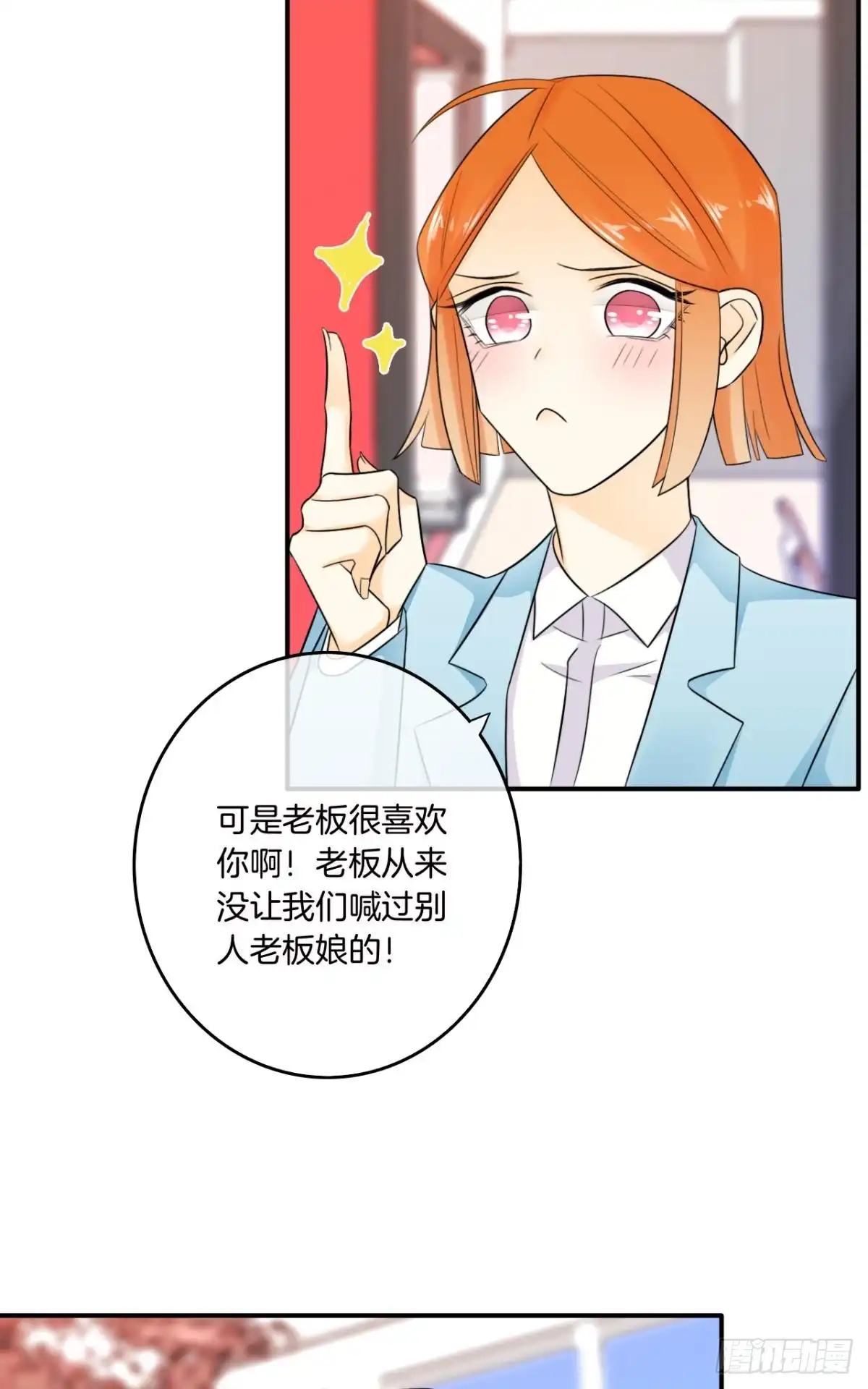 《情兽不要啊！》181话：暴力事件！ 第3页