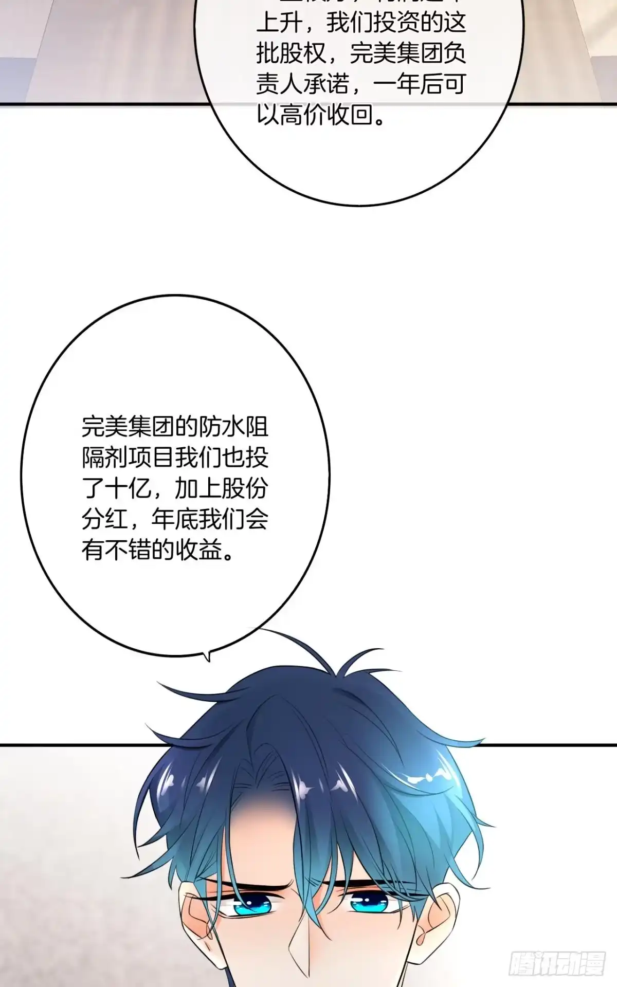 《情兽不要啊！》181话：暴力事件！ 第13页