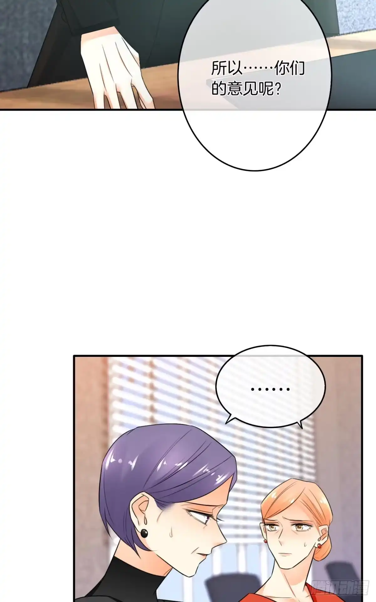 《情兽不要啊！》181话：暴力事件！ 第19页