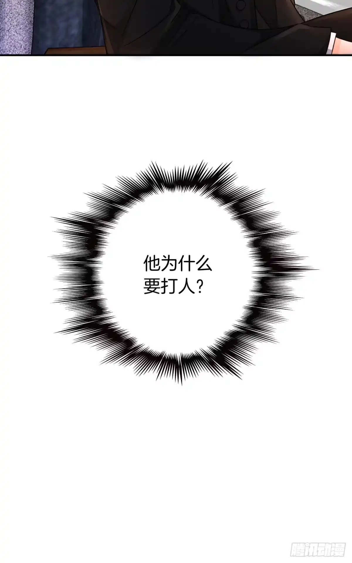 《情兽不要啊！》181话：暴力事件！ 第40页