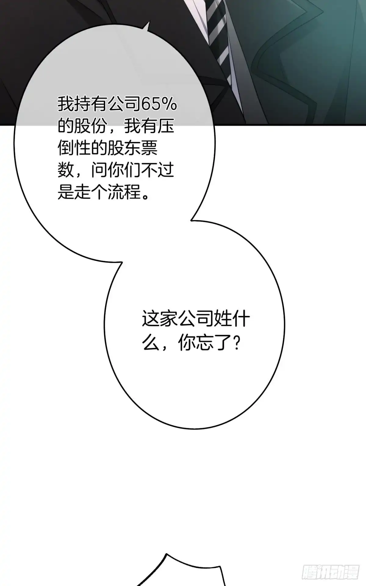 《情兽不要啊！》181话：暴力事件！ 第29页