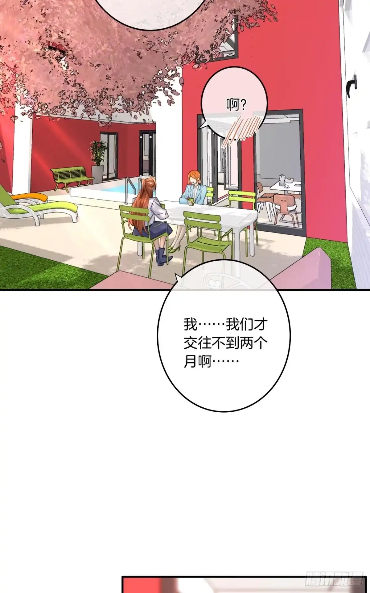 《情兽不要啊！》181话：暴力事件！ 第2页