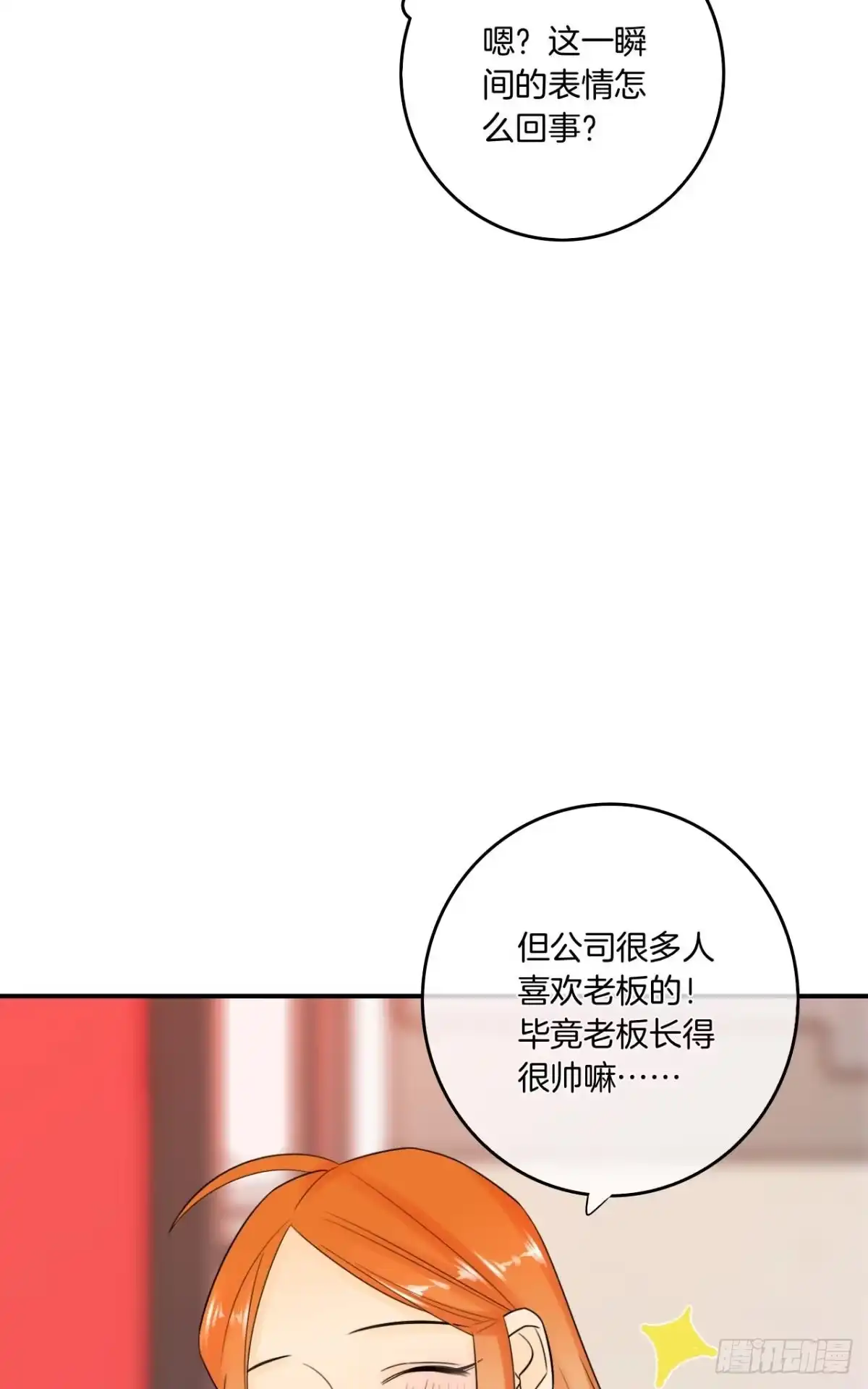 《情兽不要啊！》181话：暴力事件！ 第6页