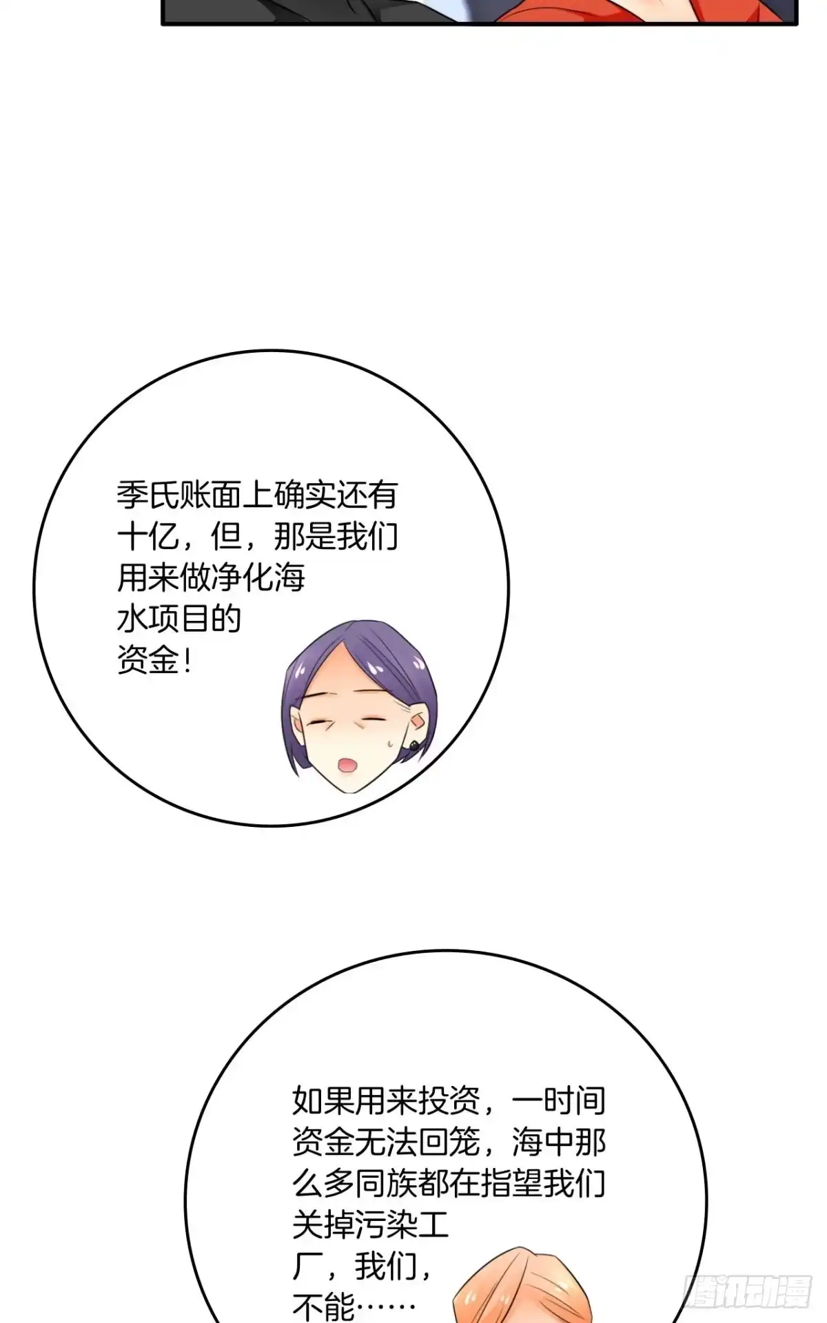 《情兽不要啊！》181话：暴力事件！ 第20页