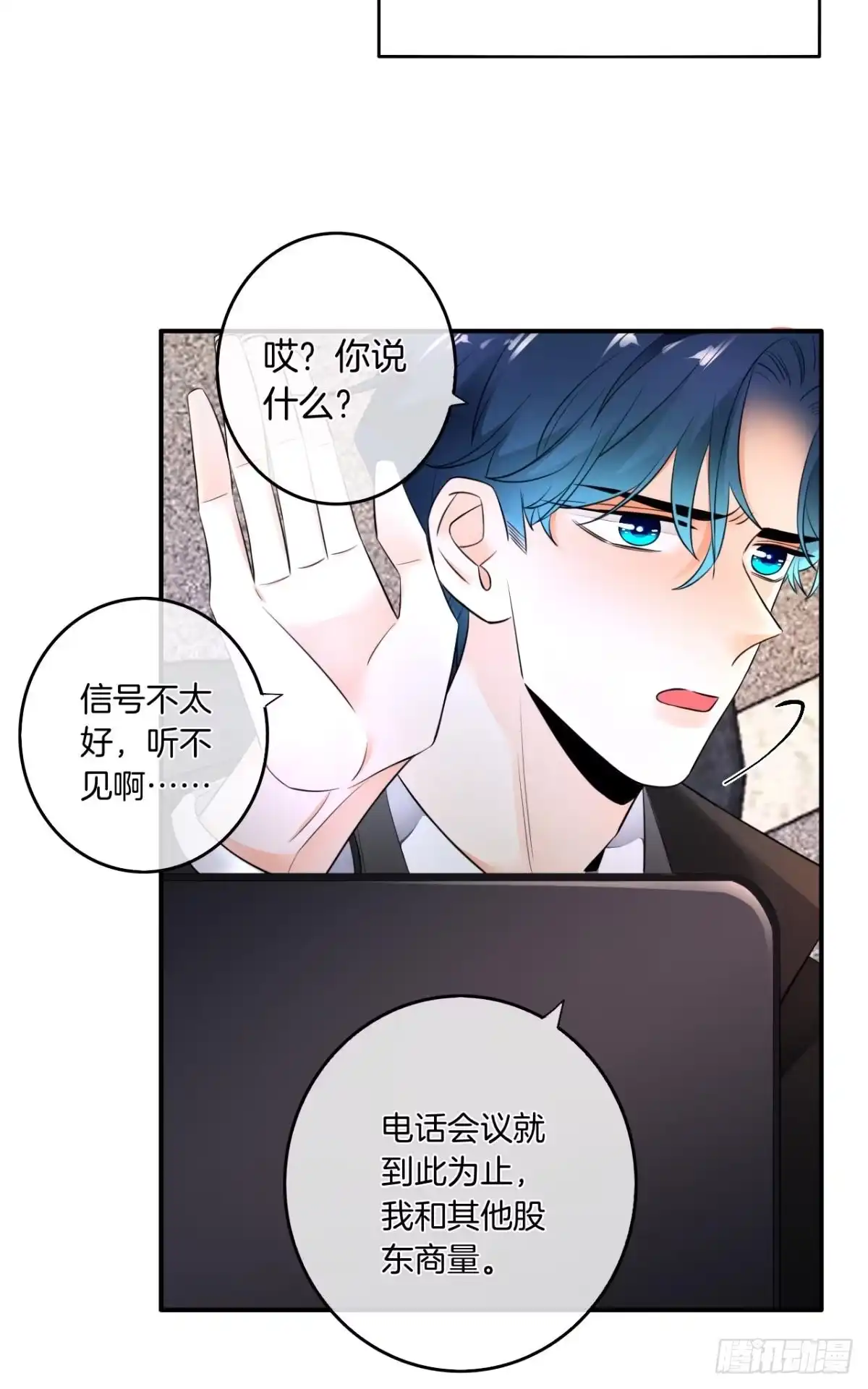 《情兽不要啊！》181话：暴力事件！ 第16页