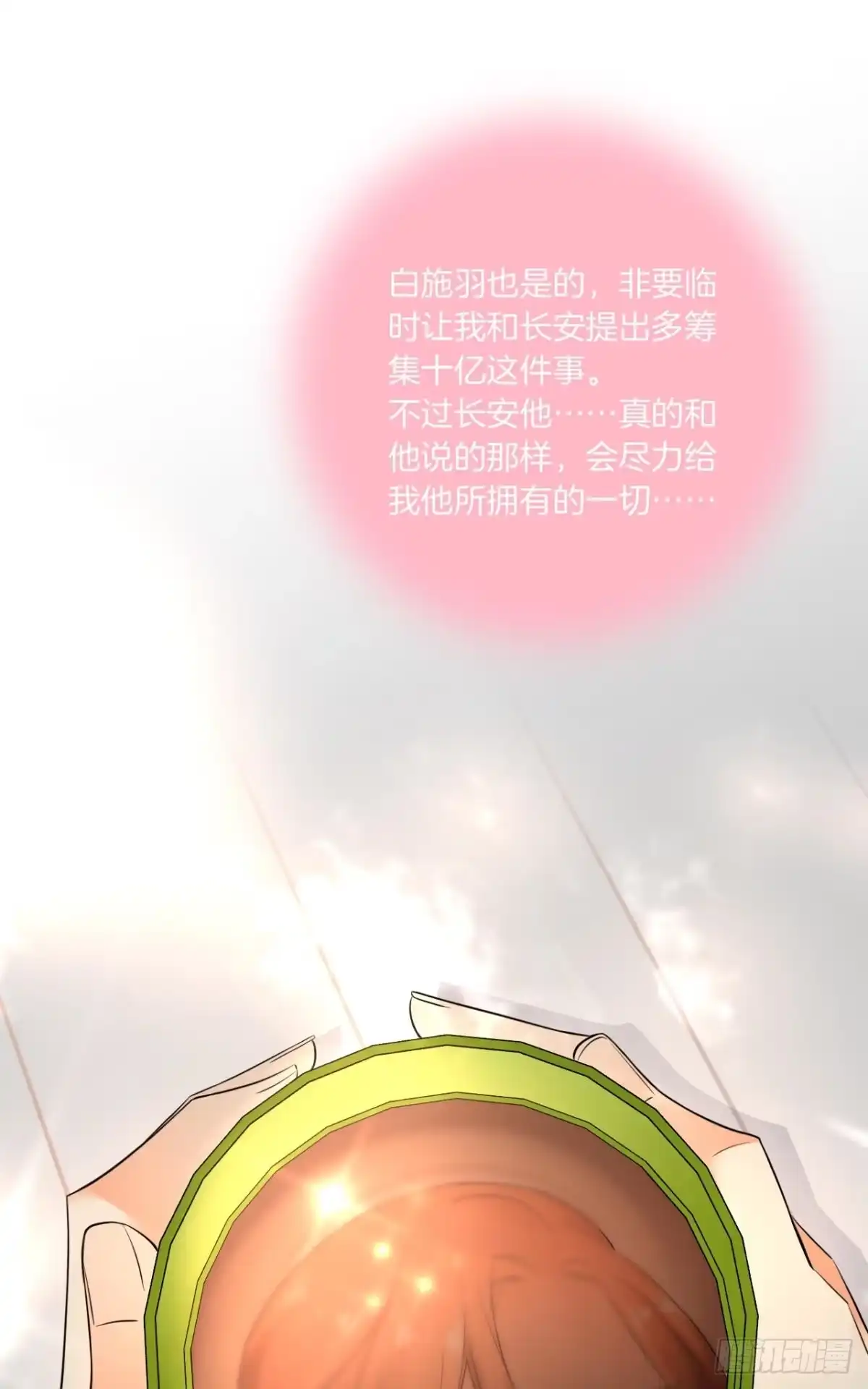 《情兽不要啊！》181话：暴力事件！ 第9页