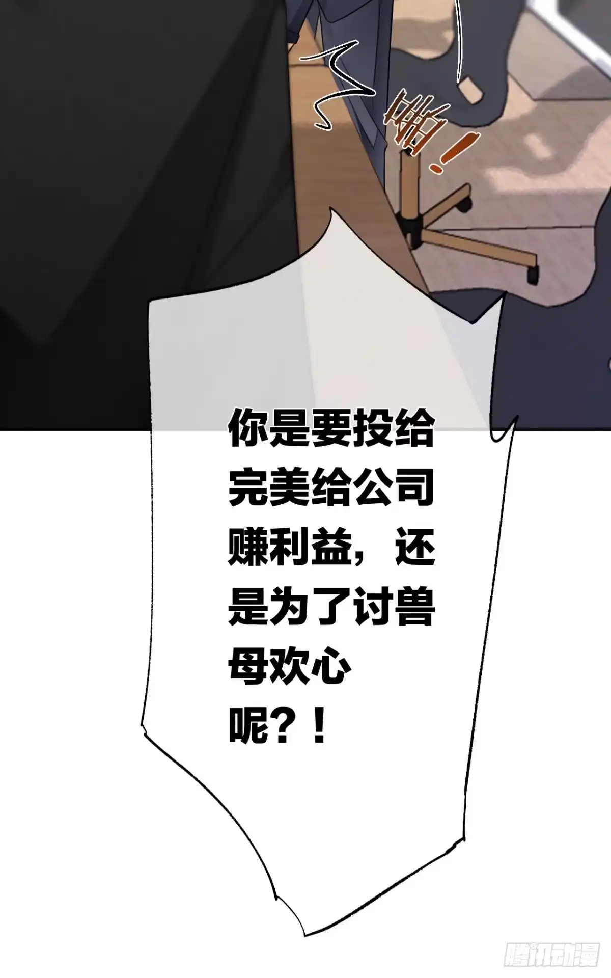 《情兽不要啊！》181话：暴力事件！ 第24页