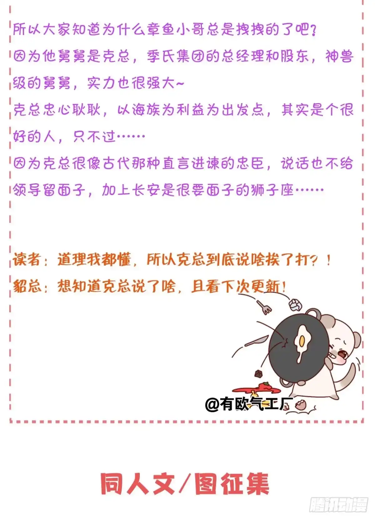 《情兽不要啊！》181话：暴力事件！ 第44页