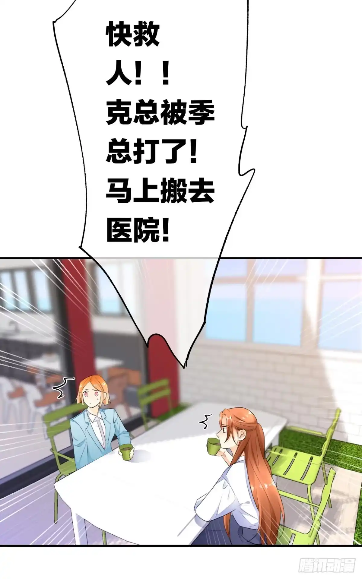 《情兽不要啊！》181话：暴力事件！ 第32页