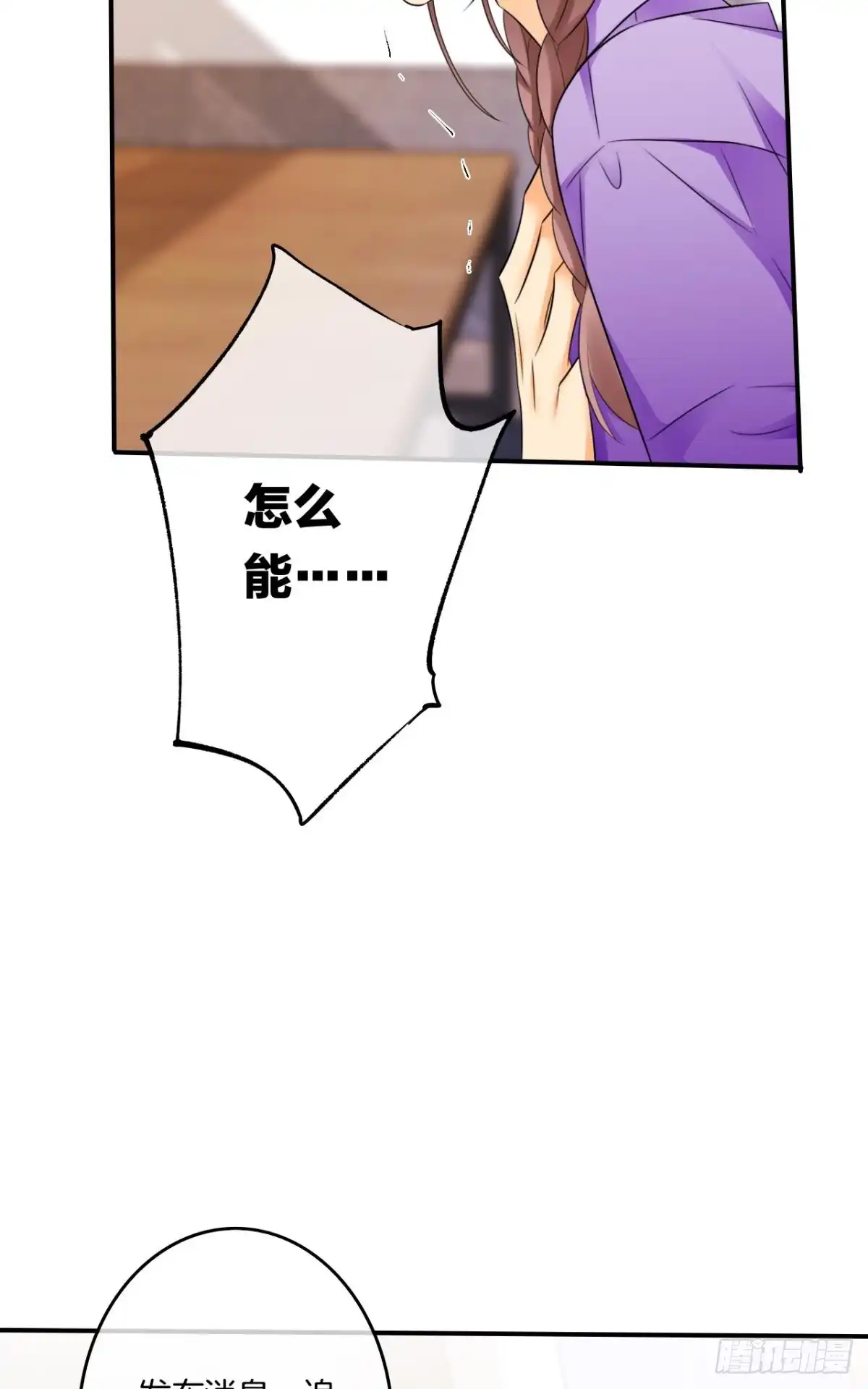 《情兽不要啊！》182话：那个女人，她…… 第6页