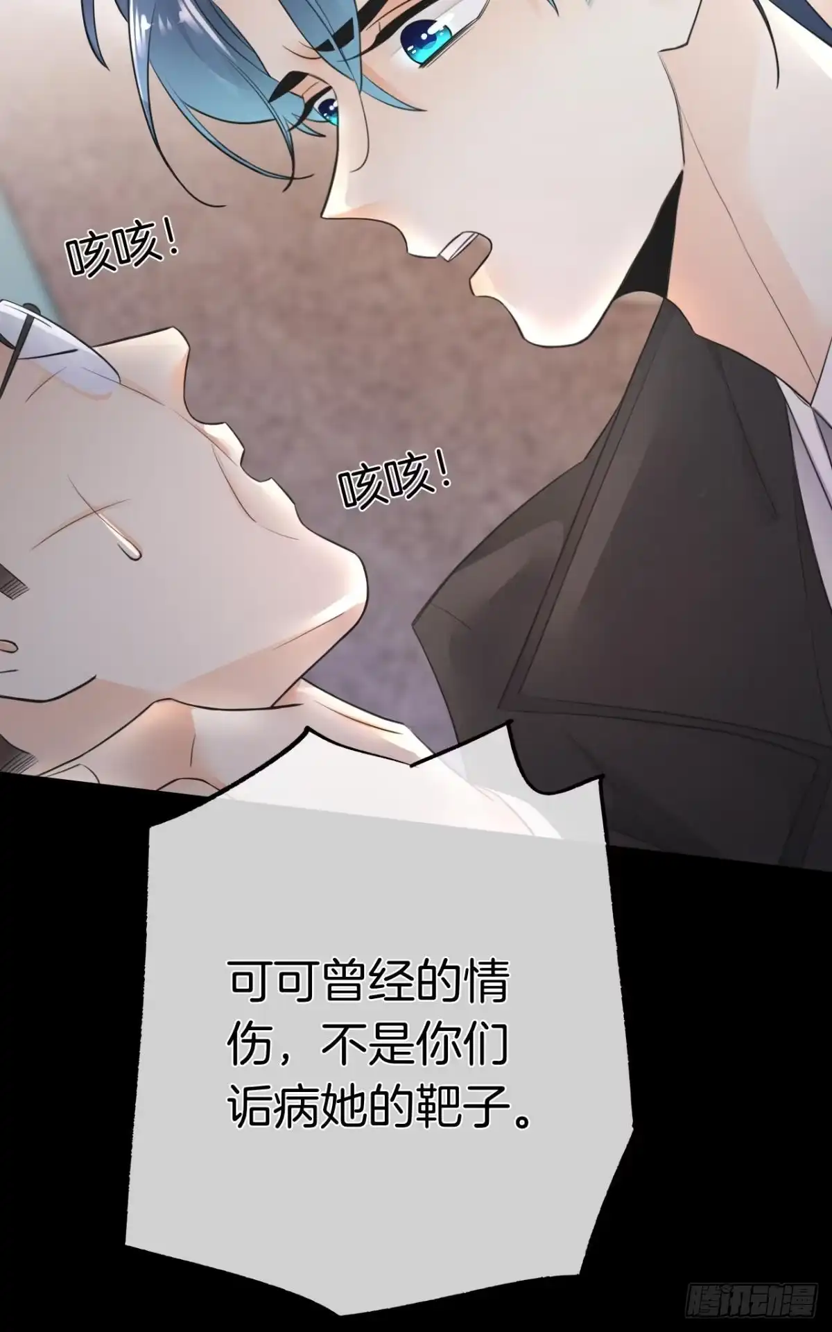 《情兽不要啊！》182话：那个女人，她…… 第32页