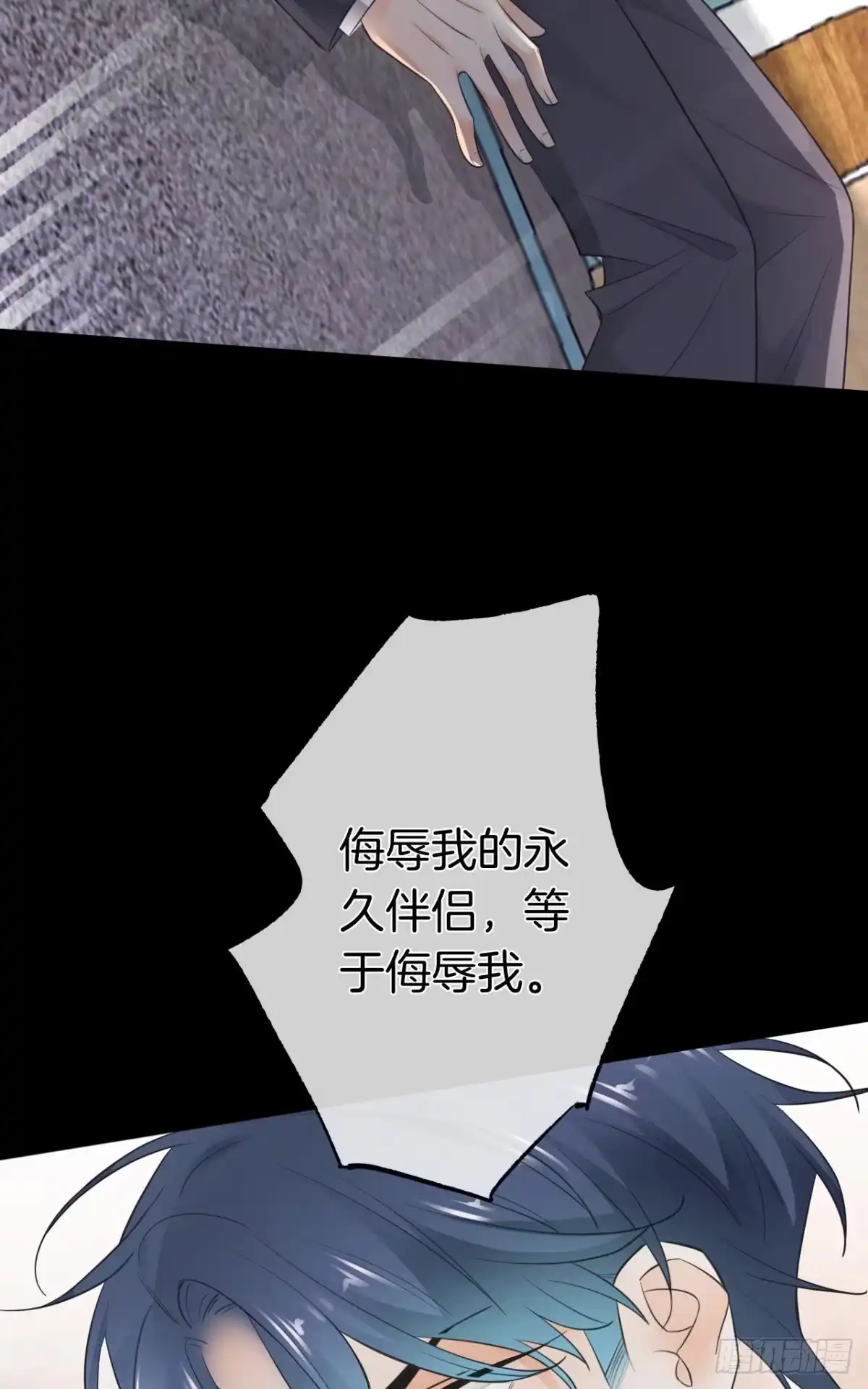 《情兽不要啊！》182话：那个女人，她…… 第31页