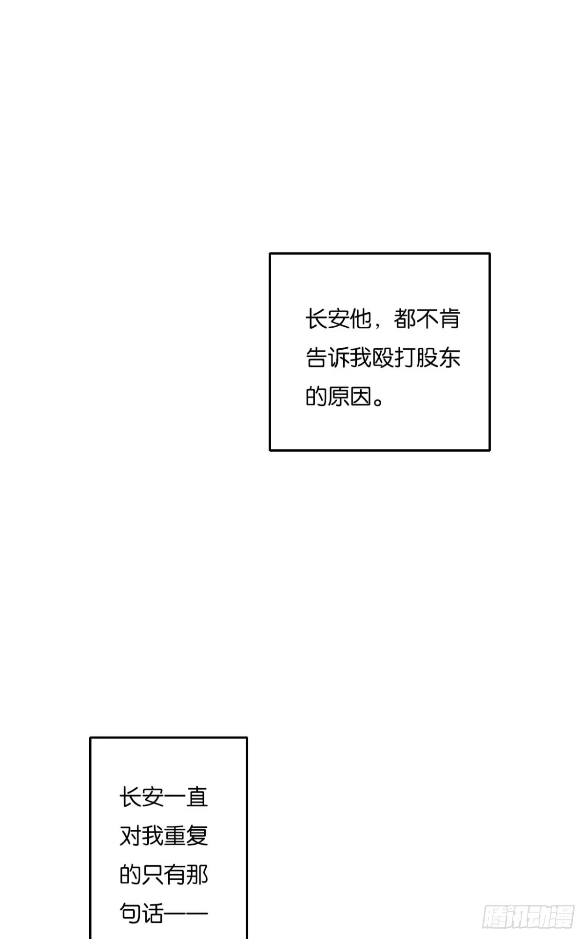 《情兽不要啊！》182话：那个女人，她…… 第40页
