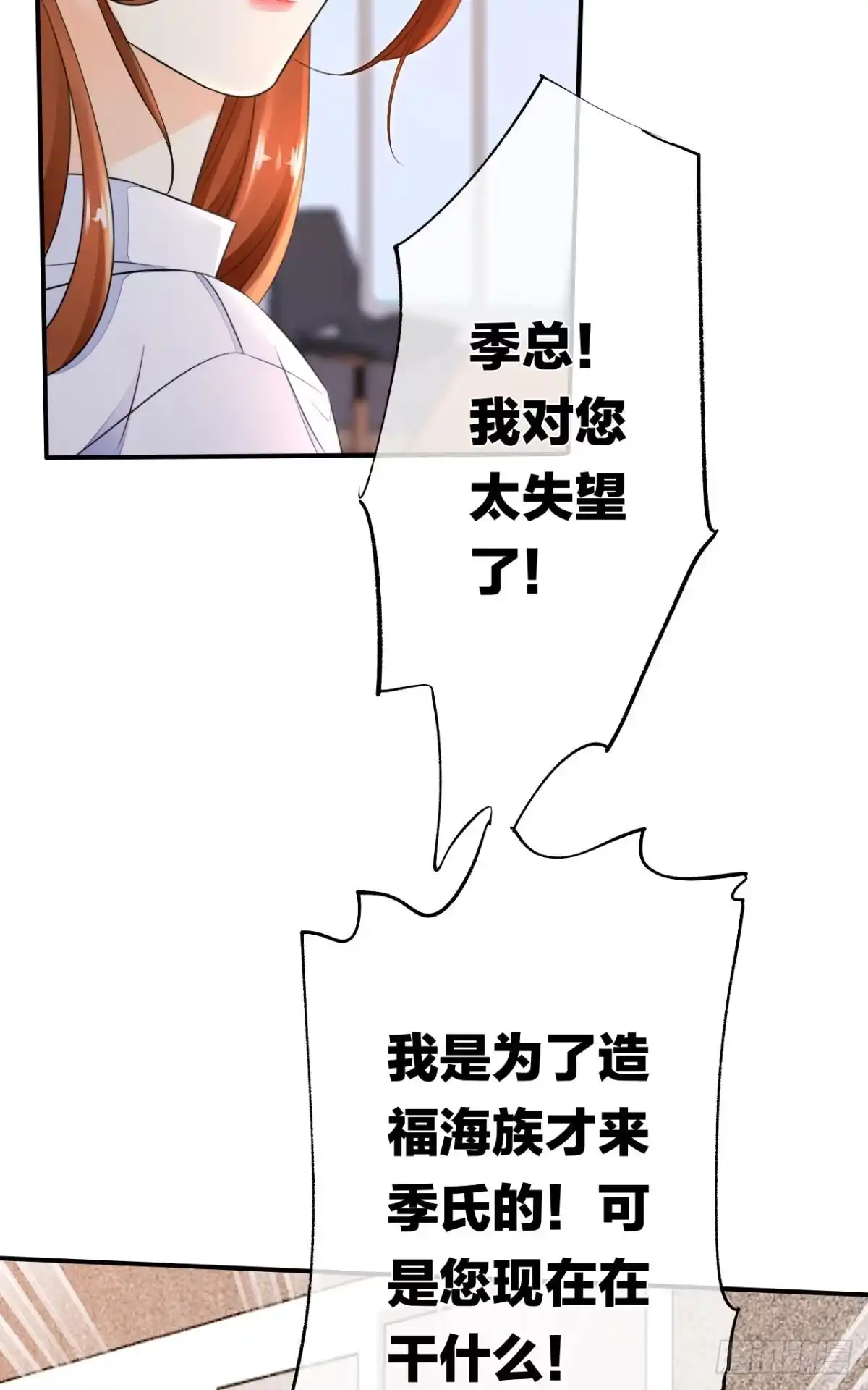 《情兽不要啊！》182话：那个女人，她…… 第3页