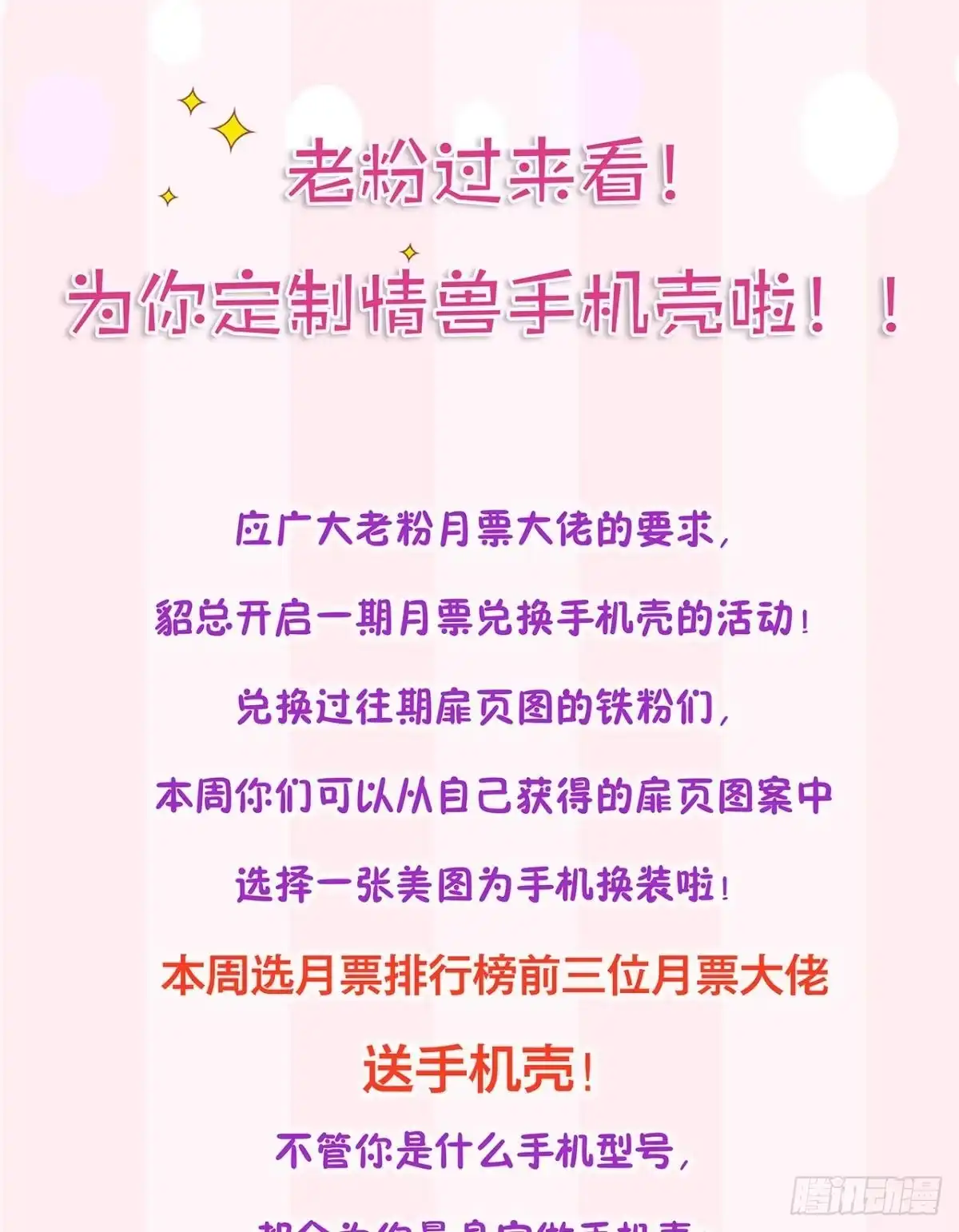 《情兽不要啊！》182话：那个女人，她…… 第42页
