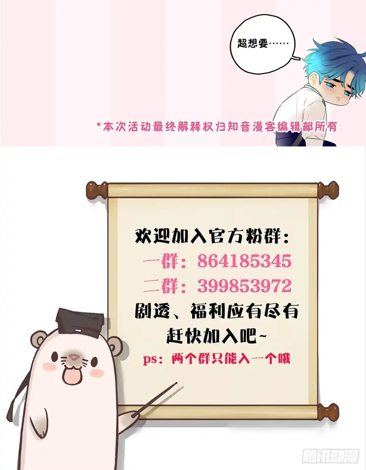 《情兽不要啊！》182话：那个女人，她…… 第44页