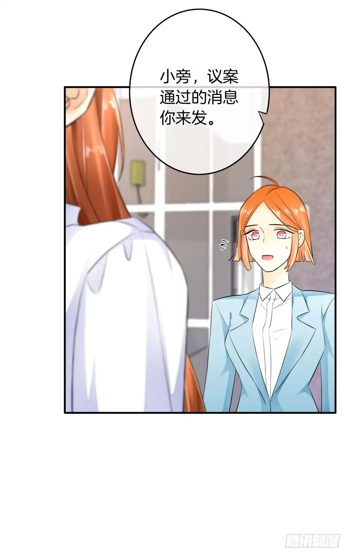 《情兽不要啊！》182话：那个女人，她…… 第11页