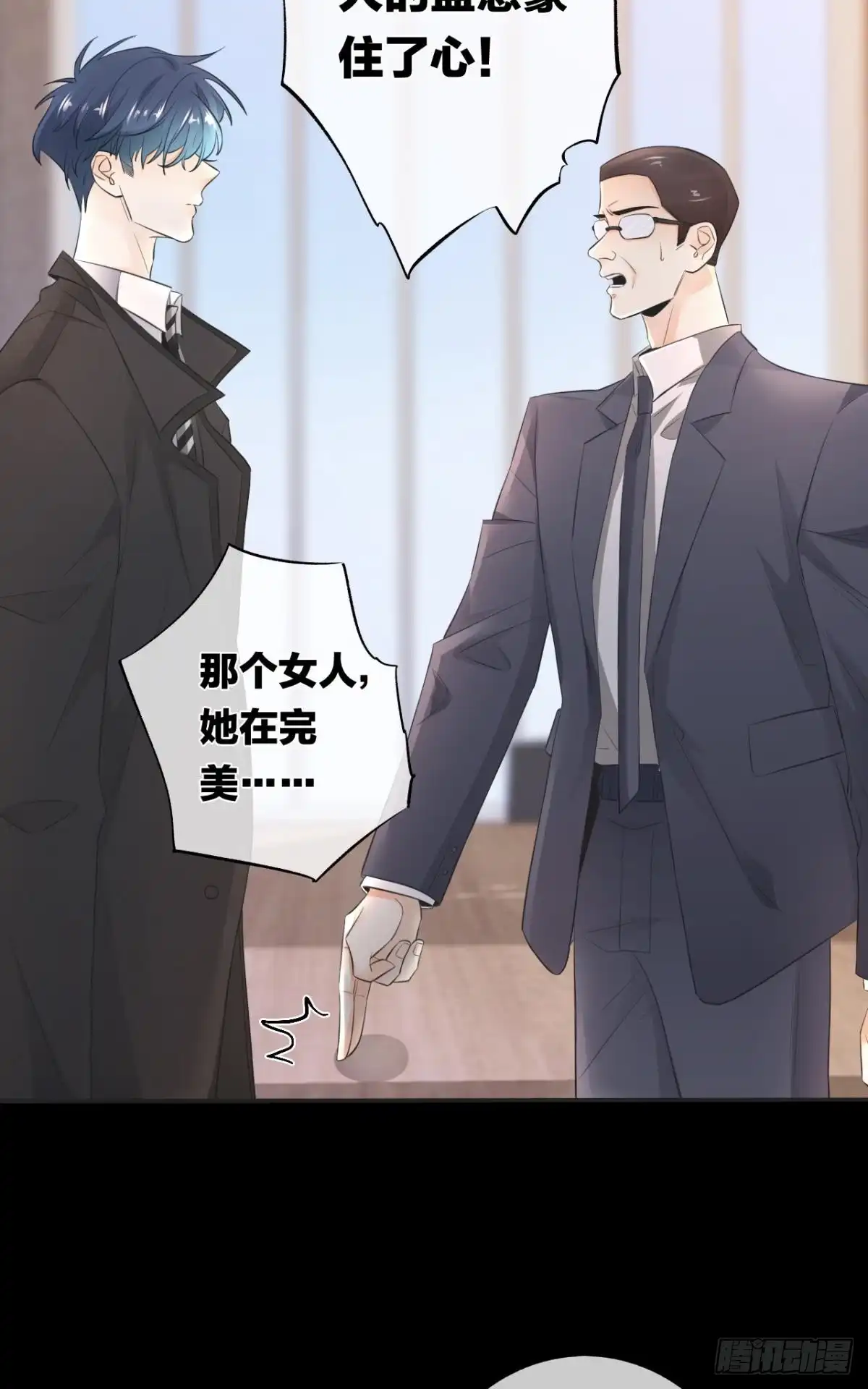 《情兽不要啊！》182话：那个女人，她…… 第23页