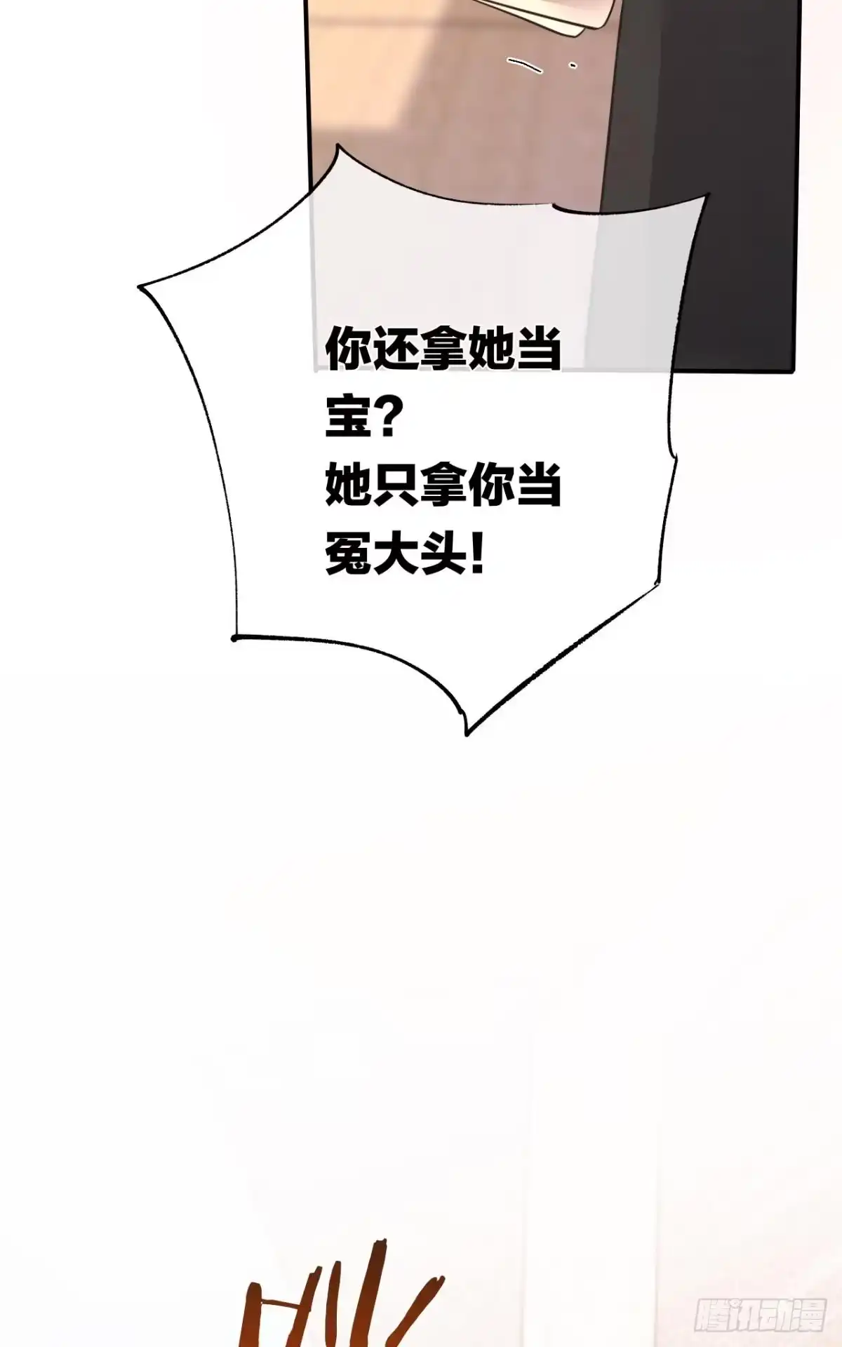 《情兽不要啊！》182话：那个女人，她…… 第29页