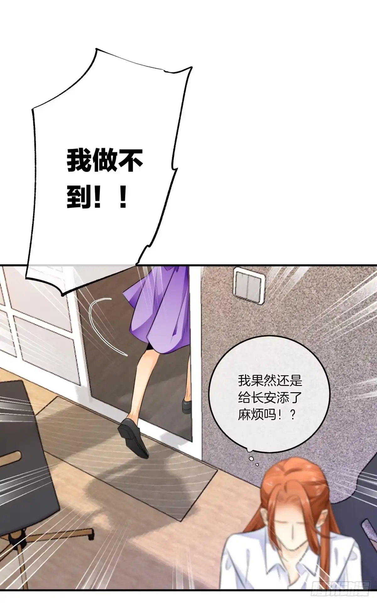 《情兽不要啊！》182话：那个女人，她…… 第8页