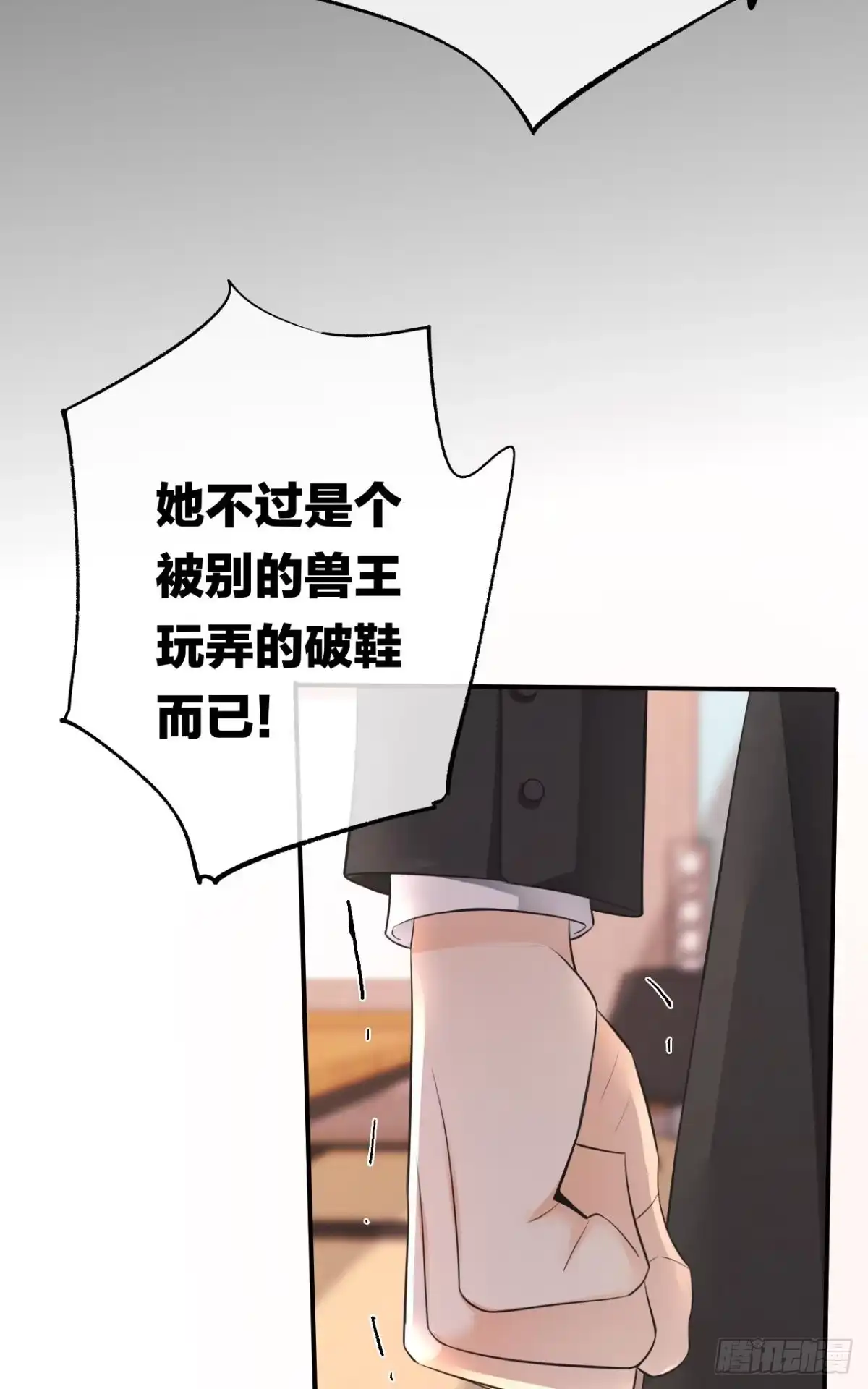 《情兽不要啊！》182话：那个女人，她…… 第28页
