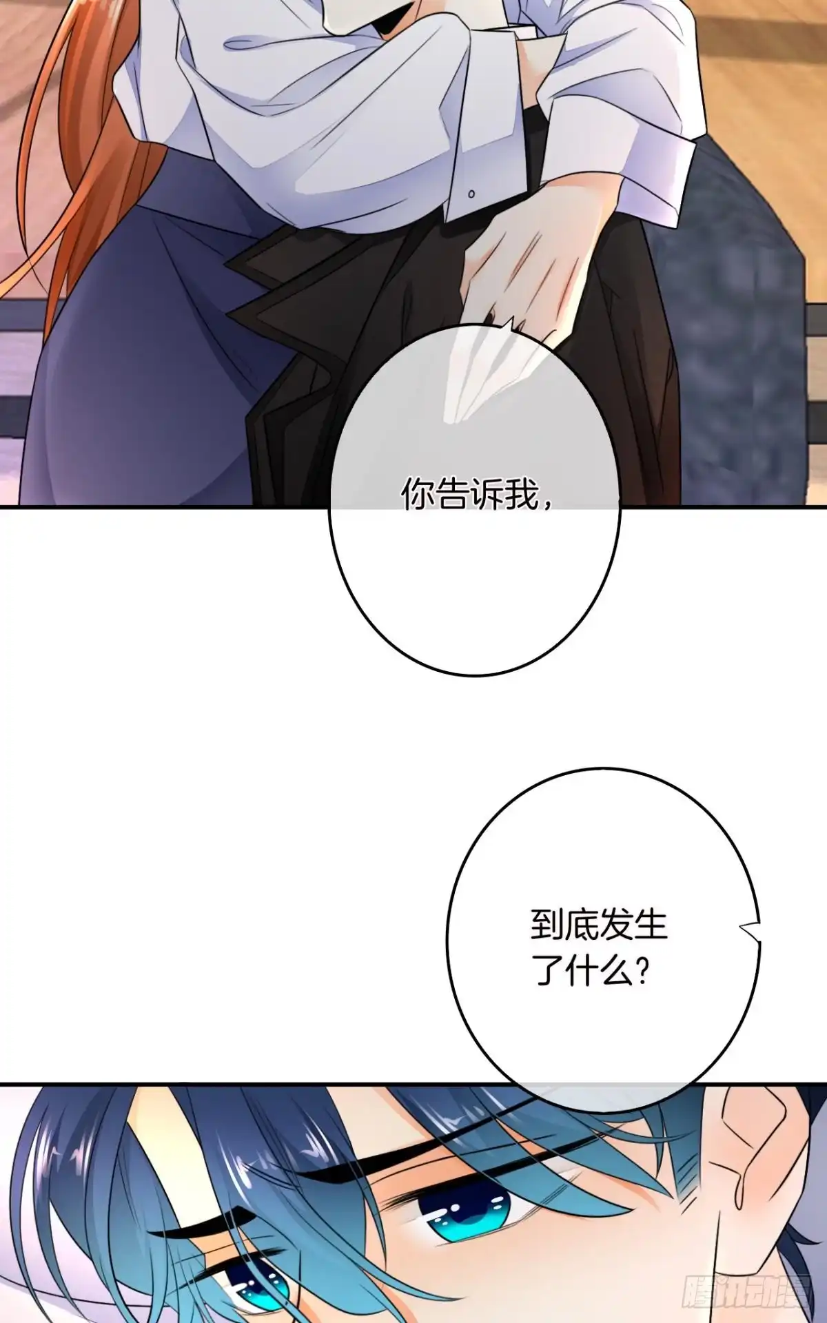《情兽不要啊！》182话：那个女人，她…… 第20页