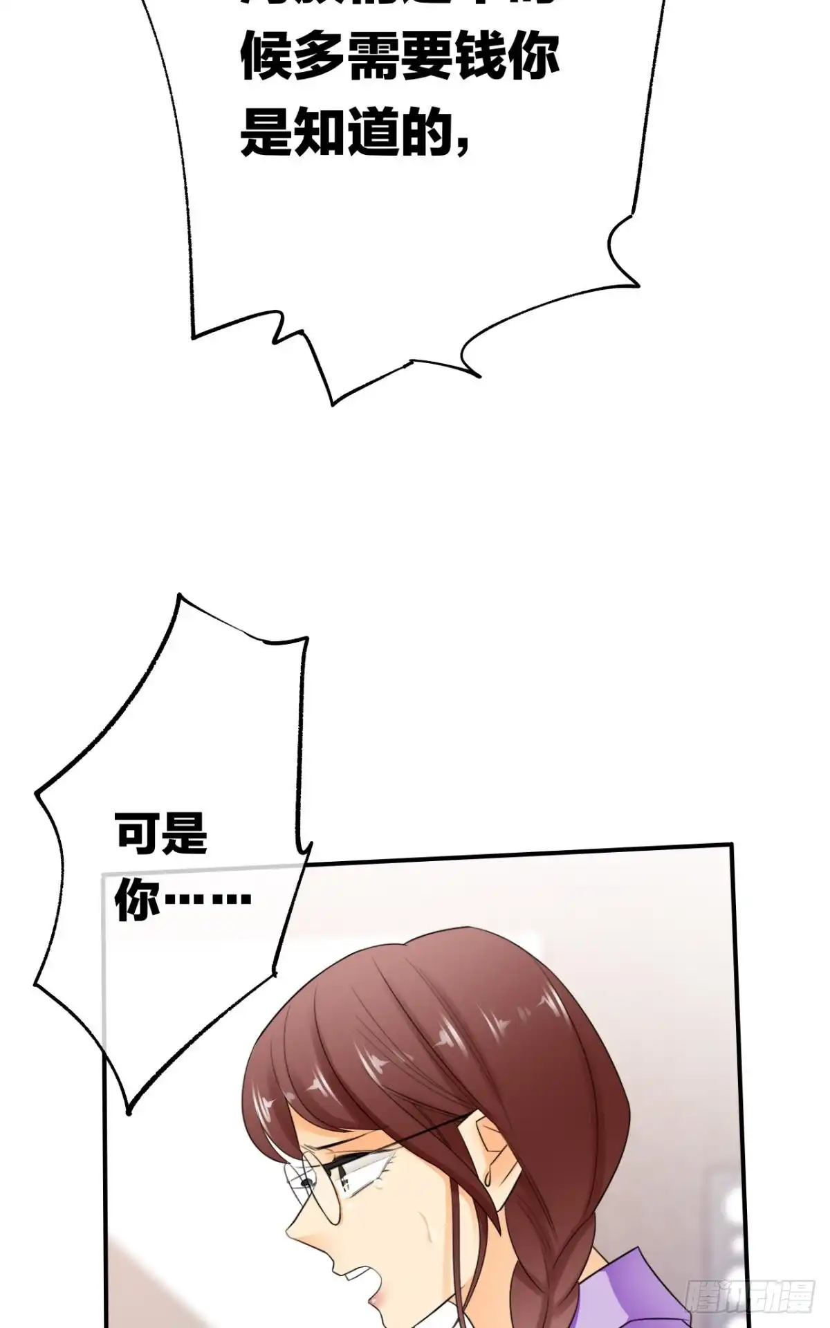 《情兽不要啊！》182话：那个女人，她…… 第5页
