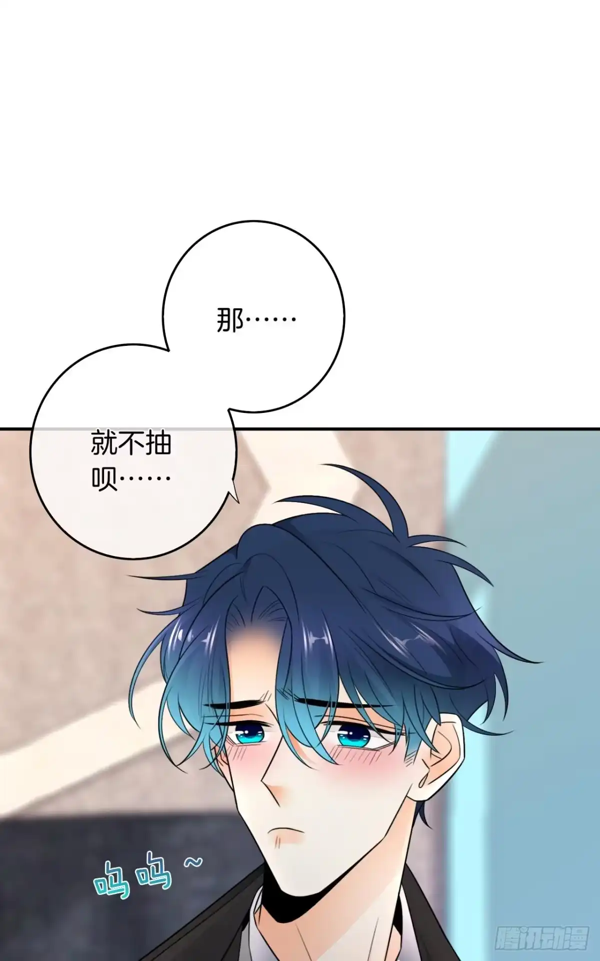 《情兽不要啊！》182话：那个女人，她…… 第17页