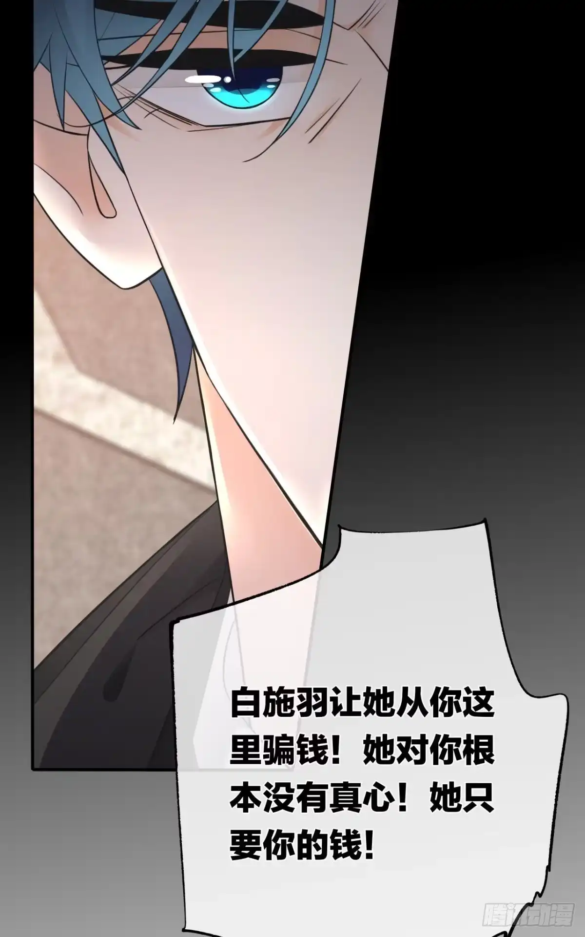 《情兽不要啊！》182话：那个女人，她…… 第27页