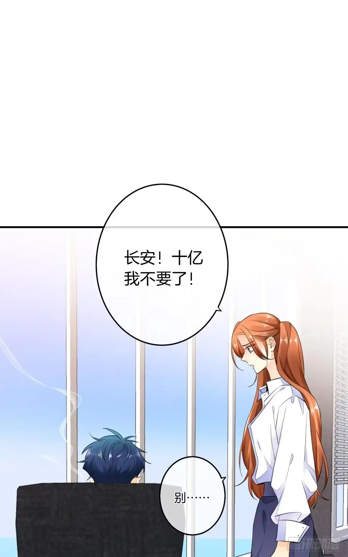 《情兽不要啊！》182话：那个女人，她…… 第12页