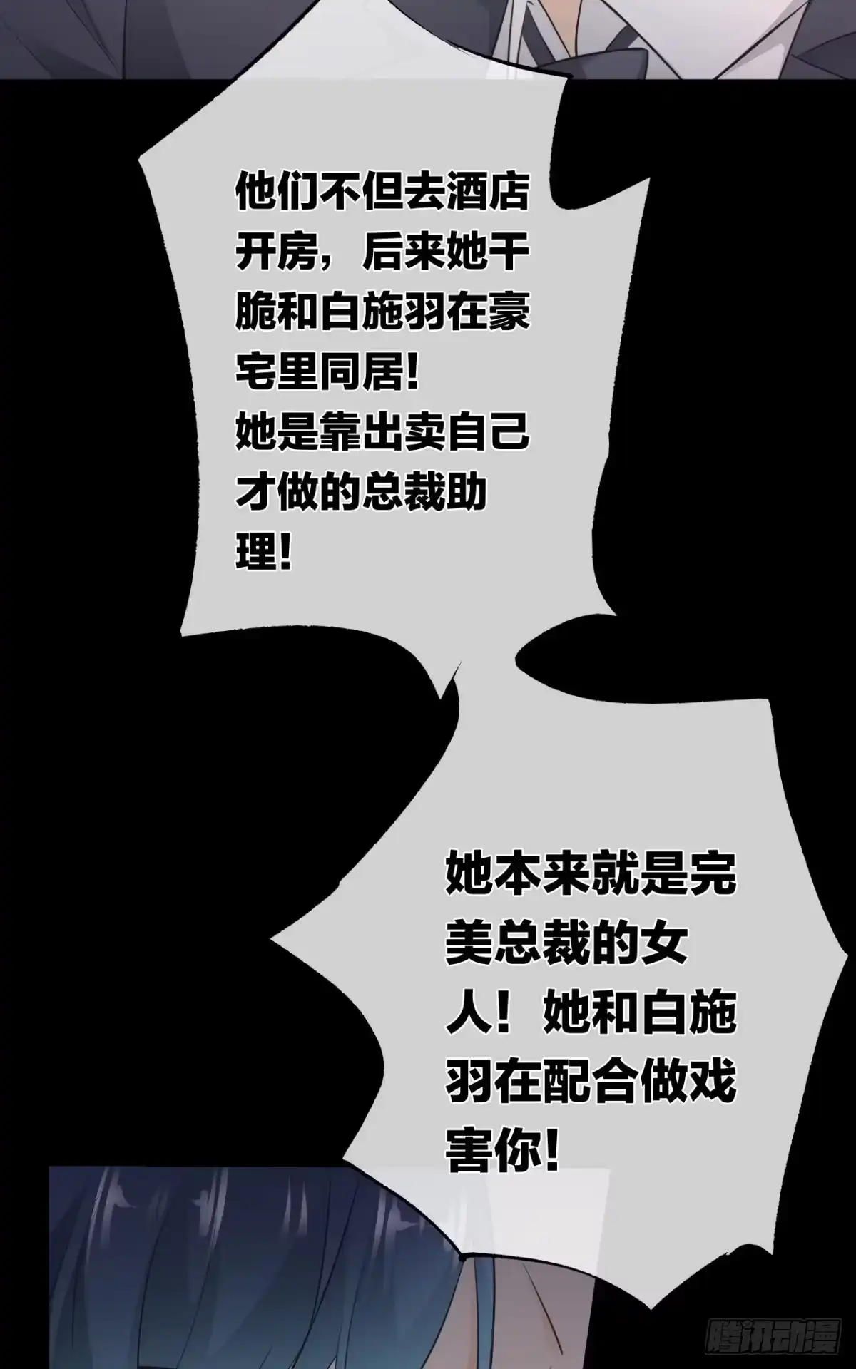 《情兽不要啊！》182话：那个女人，她…… 第26页