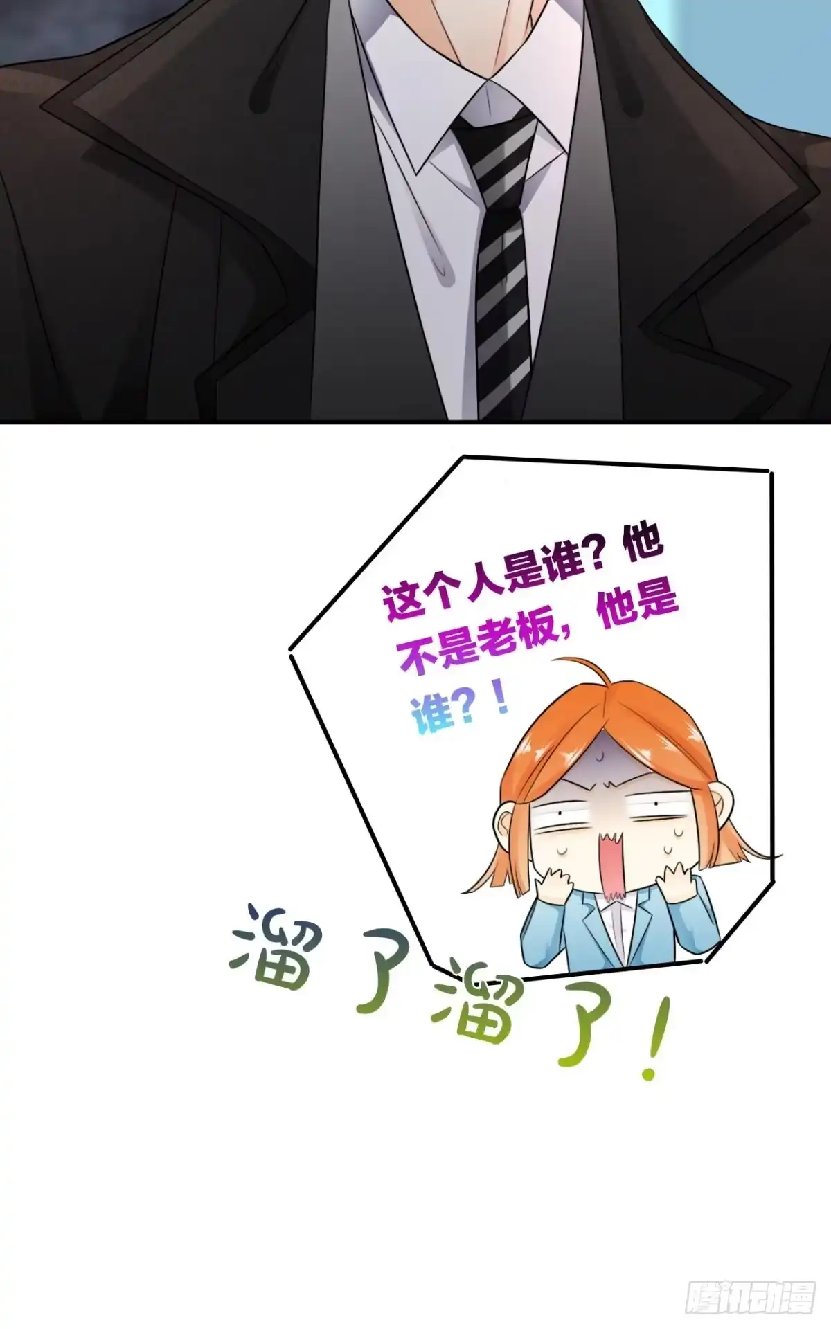 《情兽不要啊！》182话：那个女人，她…… 第18页