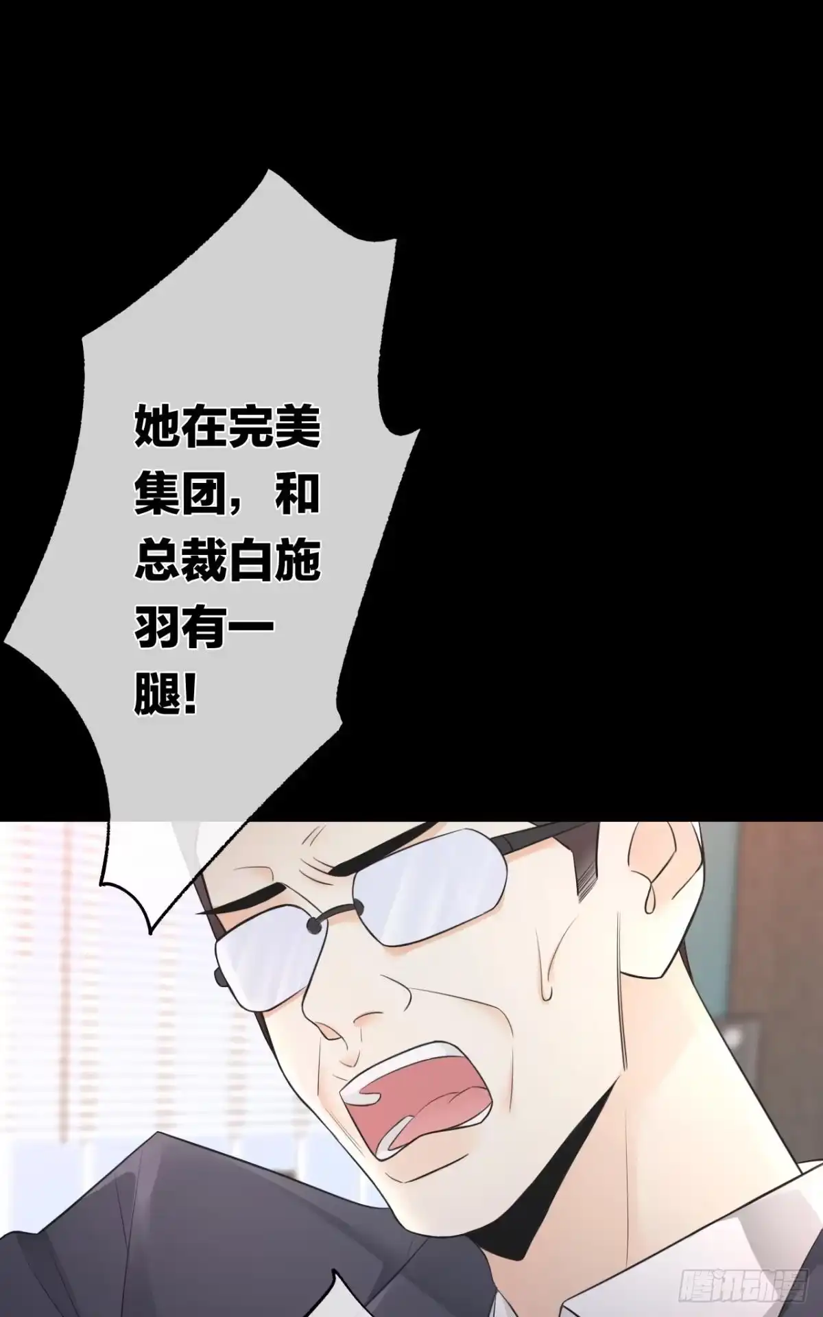 《情兽不要啊！》182话：那个女人，她…… 第25页