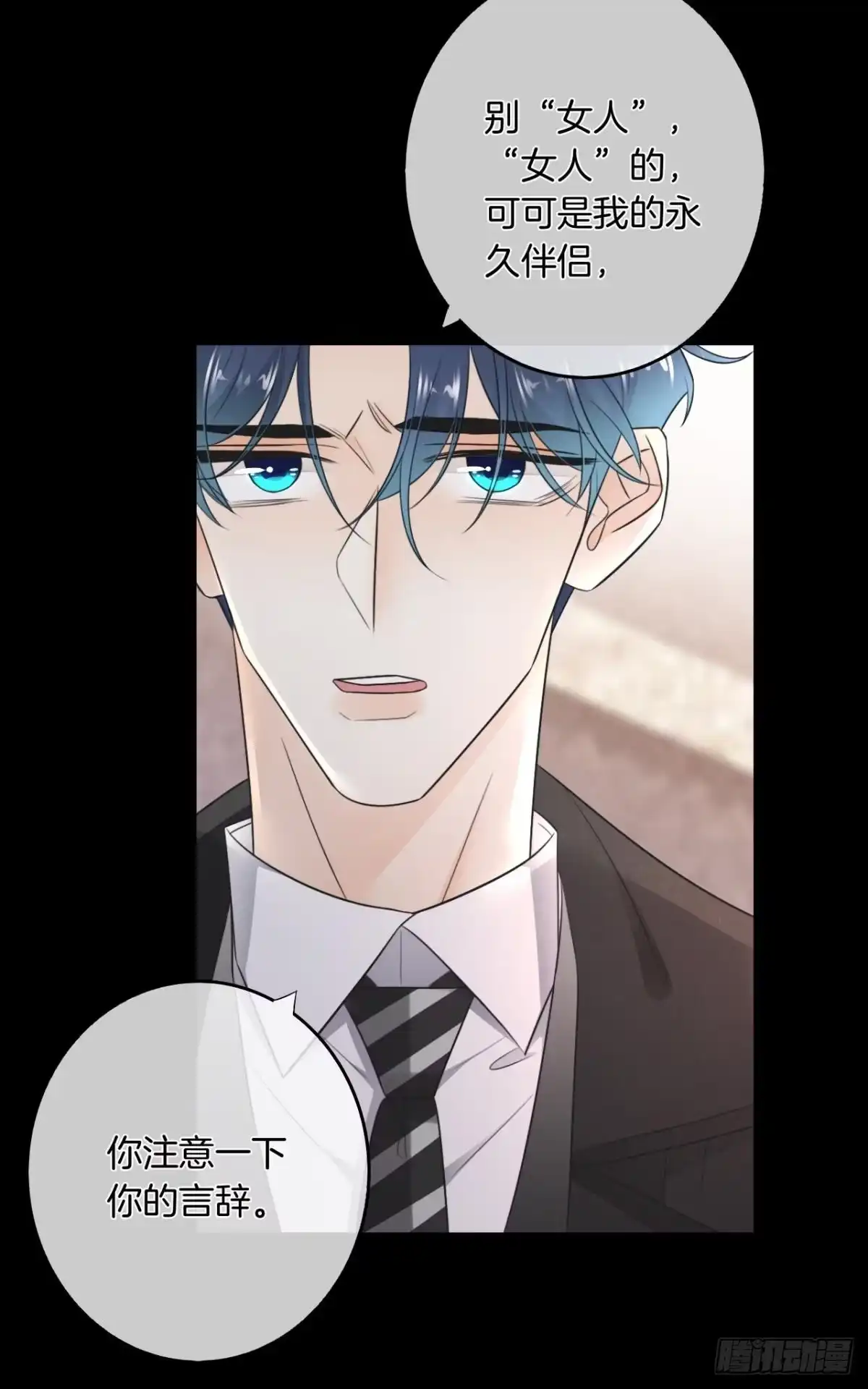 《情兽不要啊！》182话：那个女人，她…… 第24页