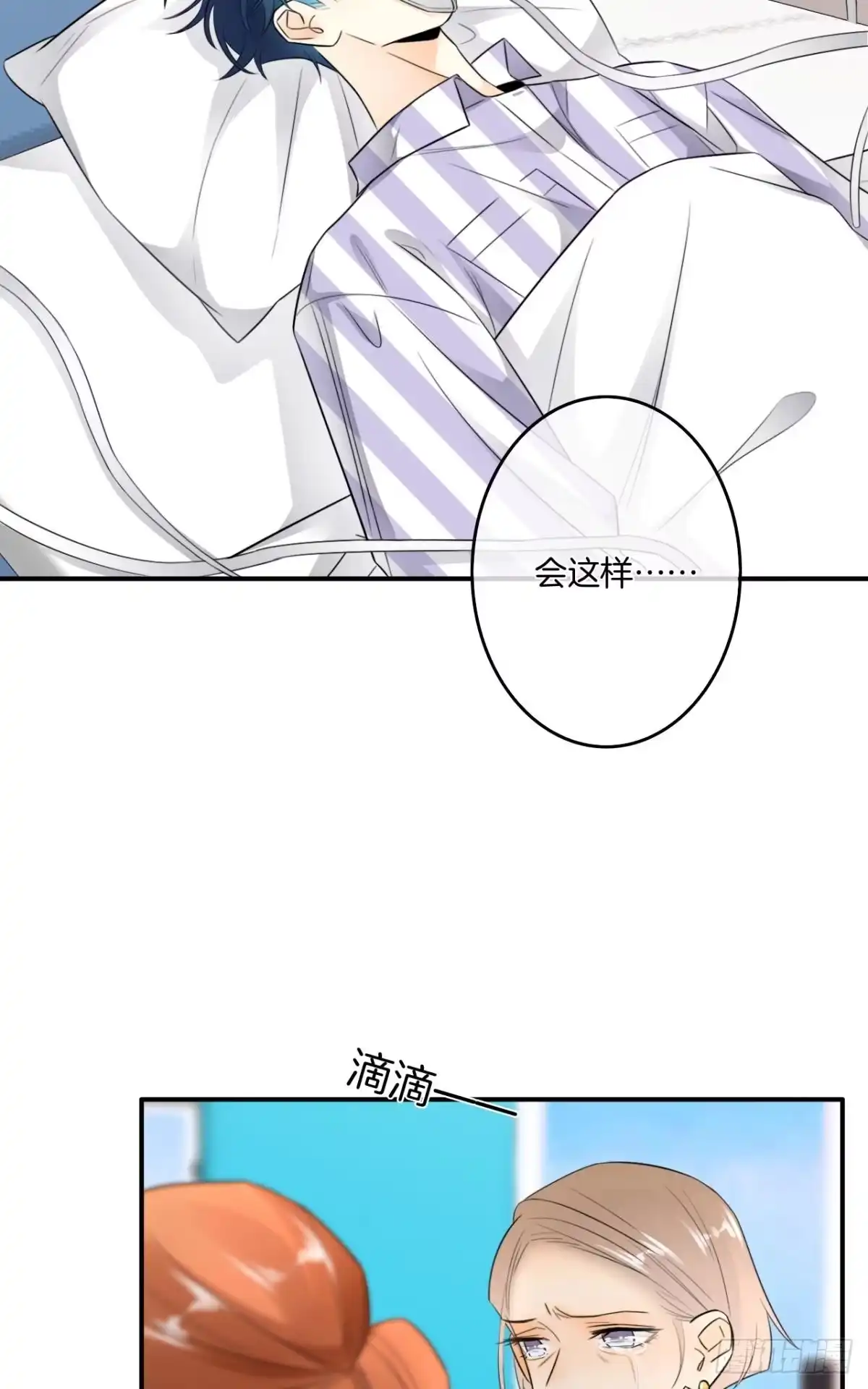 《情兽不要啊！》183话：我要包养你 第30页